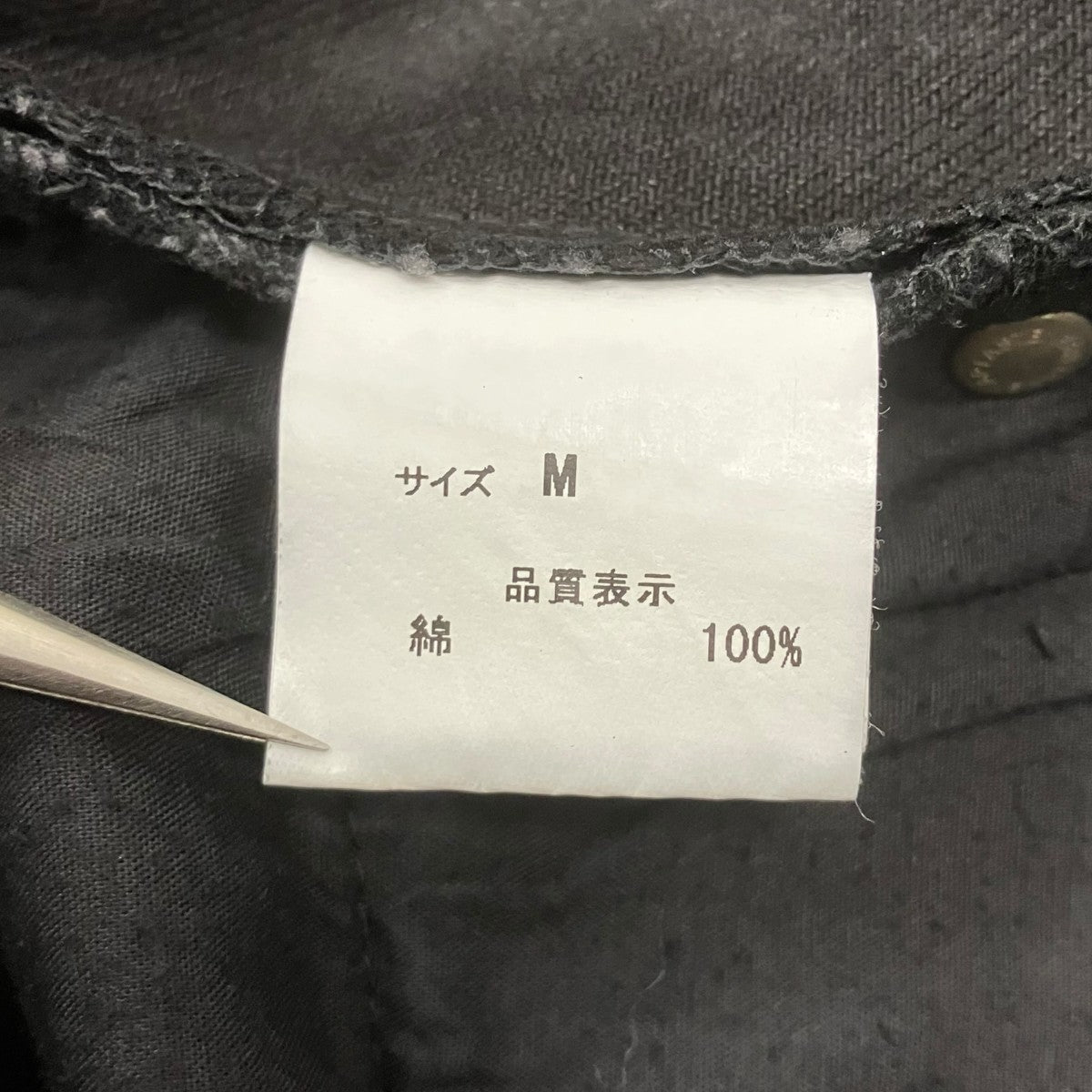 NO MASS PROD． ワックスコーティングサイドジップデニムパンツ 古着・中古-7枚目のアイテム画像