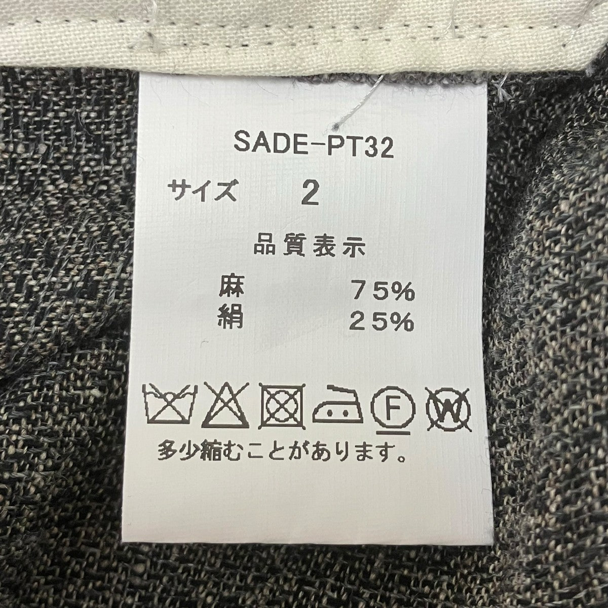 SADE リネンシルクフレアパンツ 古着・中古-7枚目のアイテム画像
