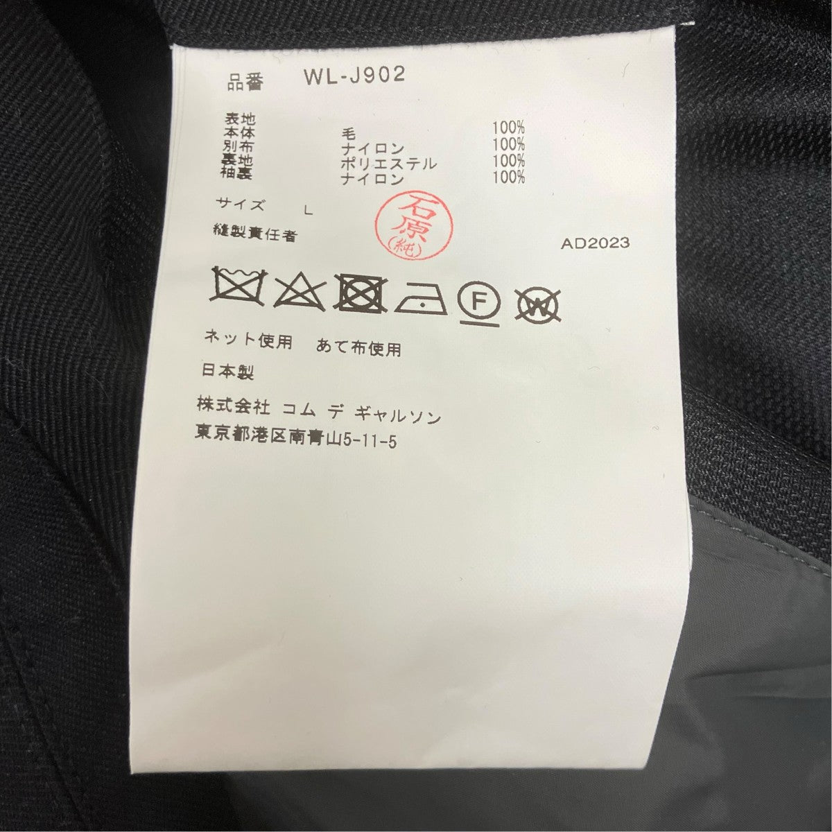 eYe COMME des GARCONS JUNYAWATANABE MAN ウールジャケット 古着・中古-7枚目のアイテム画像