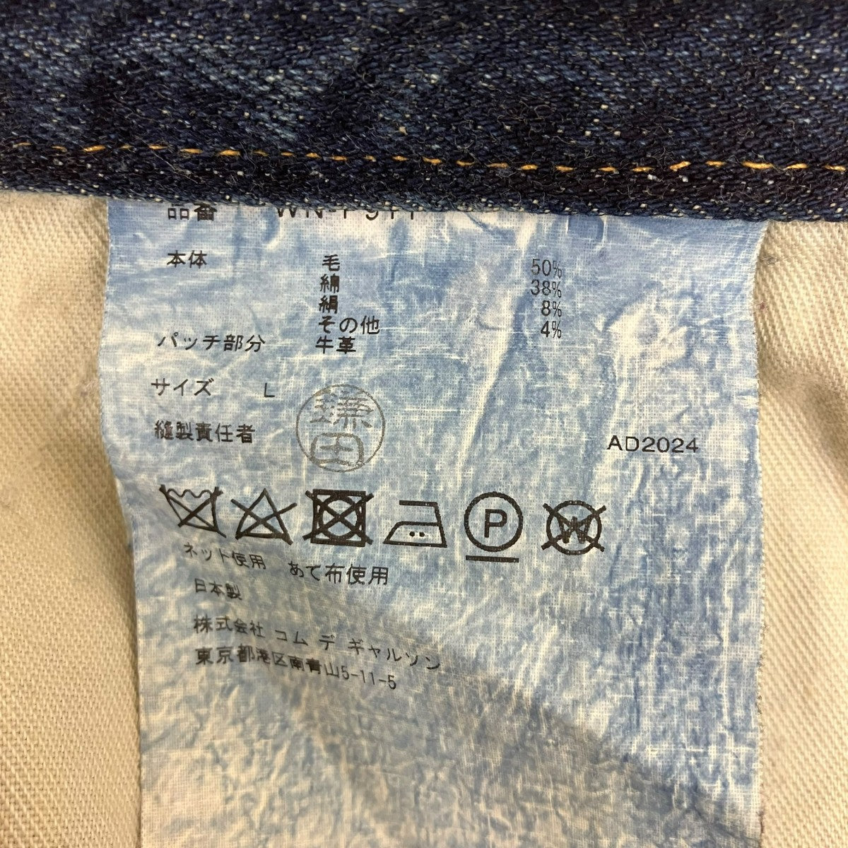 JUNYA WATANABE×LEVI’S パッチワークデニムパンツ 古着・中古-7枚目のアイテム画像
