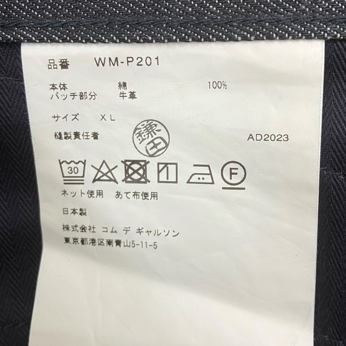 JUNYA WATANABE CDG×LEVI’S デニムパンツ 古着・中古-7枚目のアイテム画像