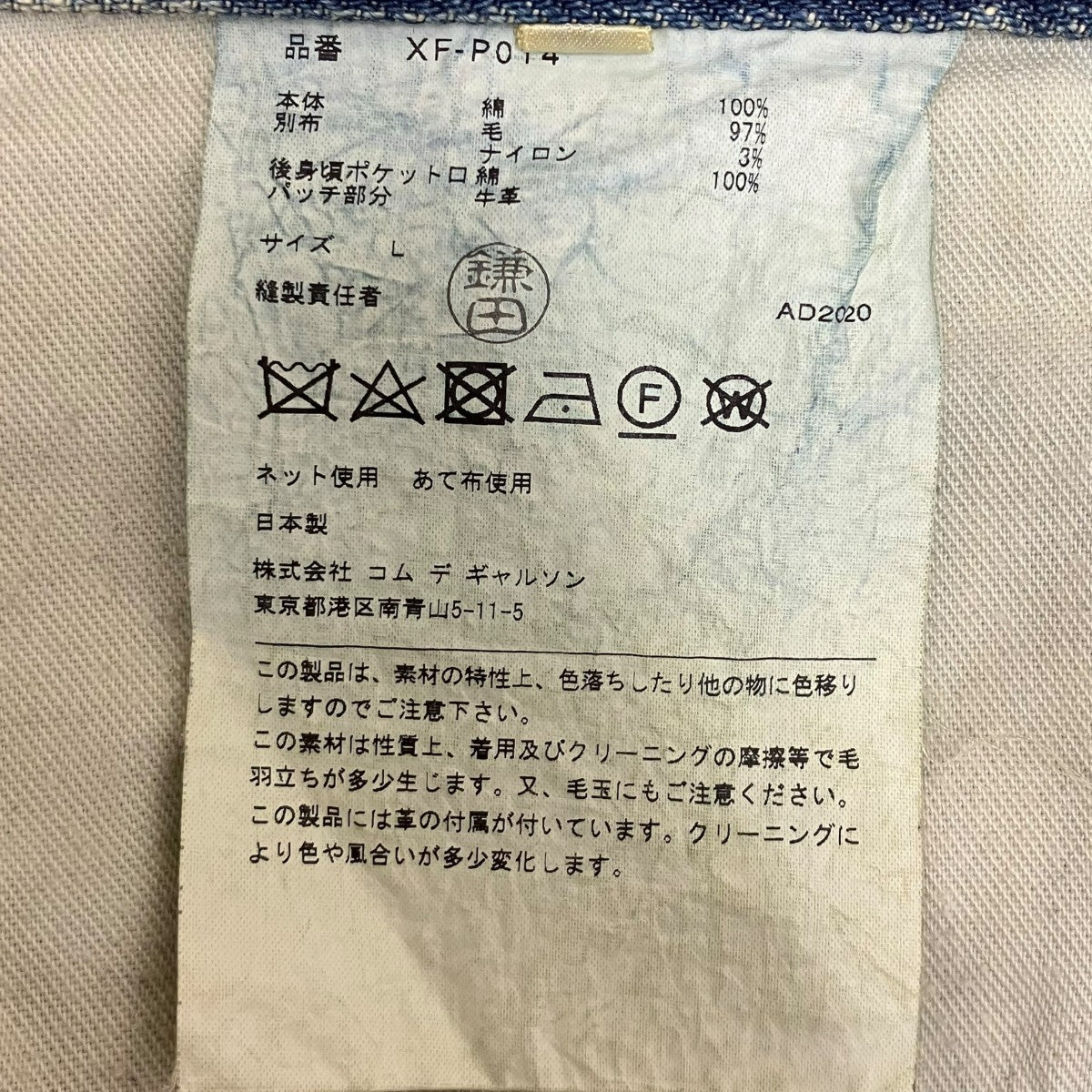 JUNYA WATANABE CDG パッチワークデニムパンツ 古着・中古-7枚目のアイテム画像