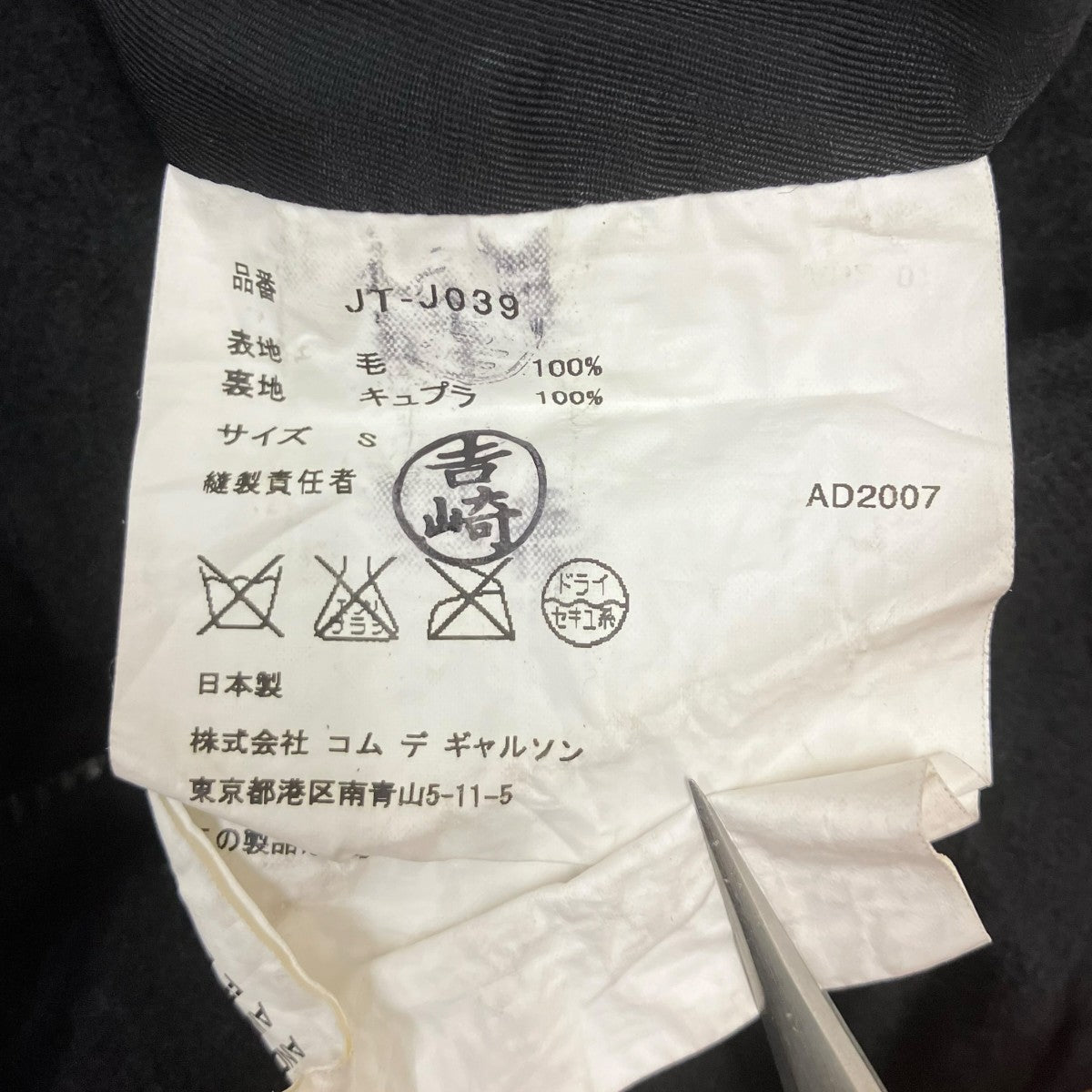 JUNYA WATANABE ウール縮絨ライダースジャケット 古着・中古-6枚目のアイテム画像
