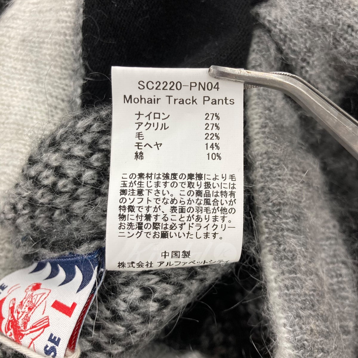 SON OF THE CHEESE(サノバチーズ) 2022AW 「Mohair Track Pants」 モヘアトラックパンツ