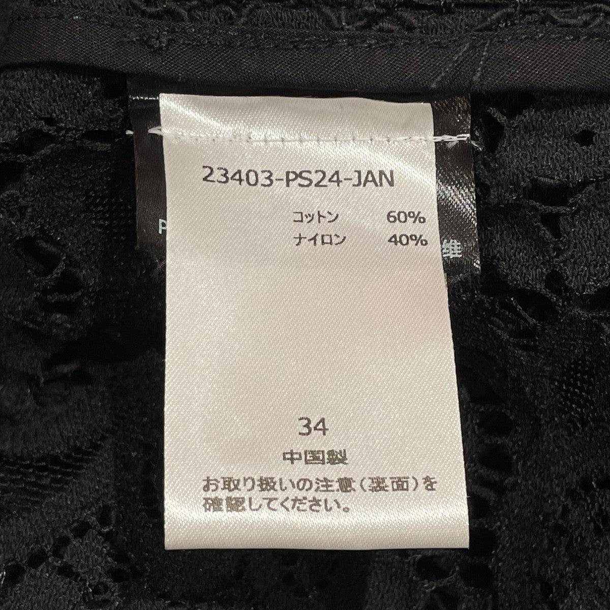 レーストップスカットソー23403 PS24 JAN
