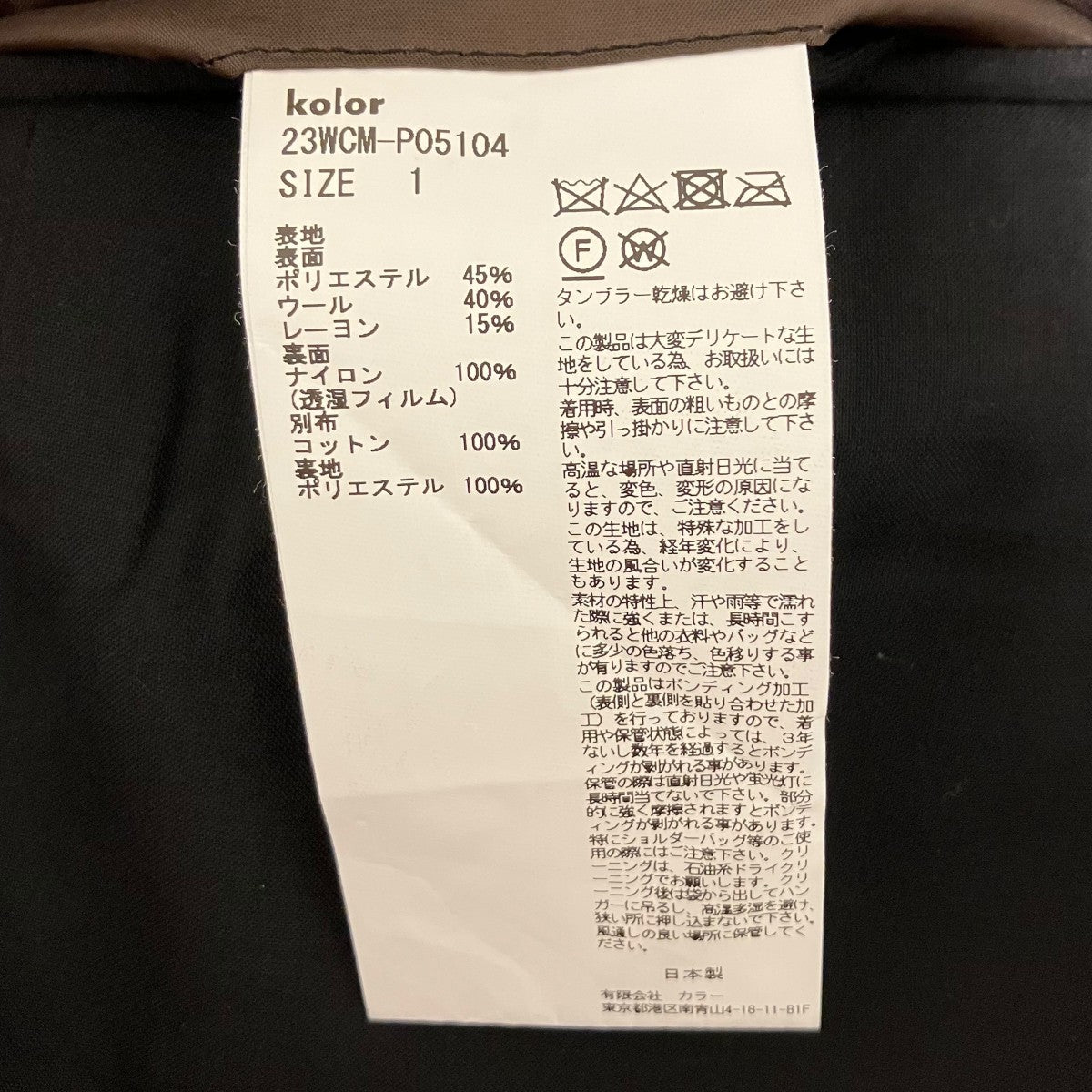 KOLOR(カラー) 「トロピカルスリーレイヤーライトワイド