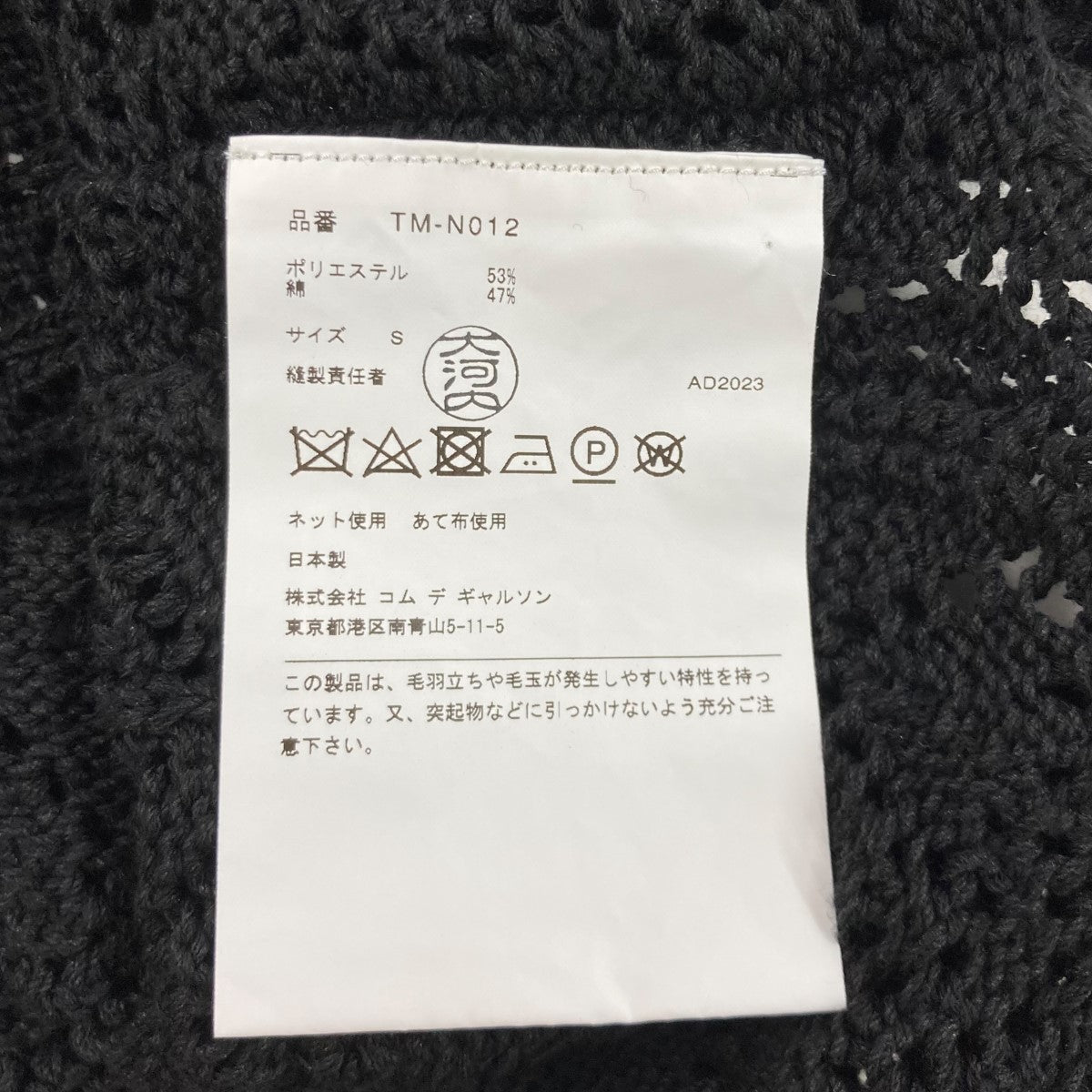 TAO COMME des GARCONS 24SSニットベストTM N012 の古着・中古アイテム