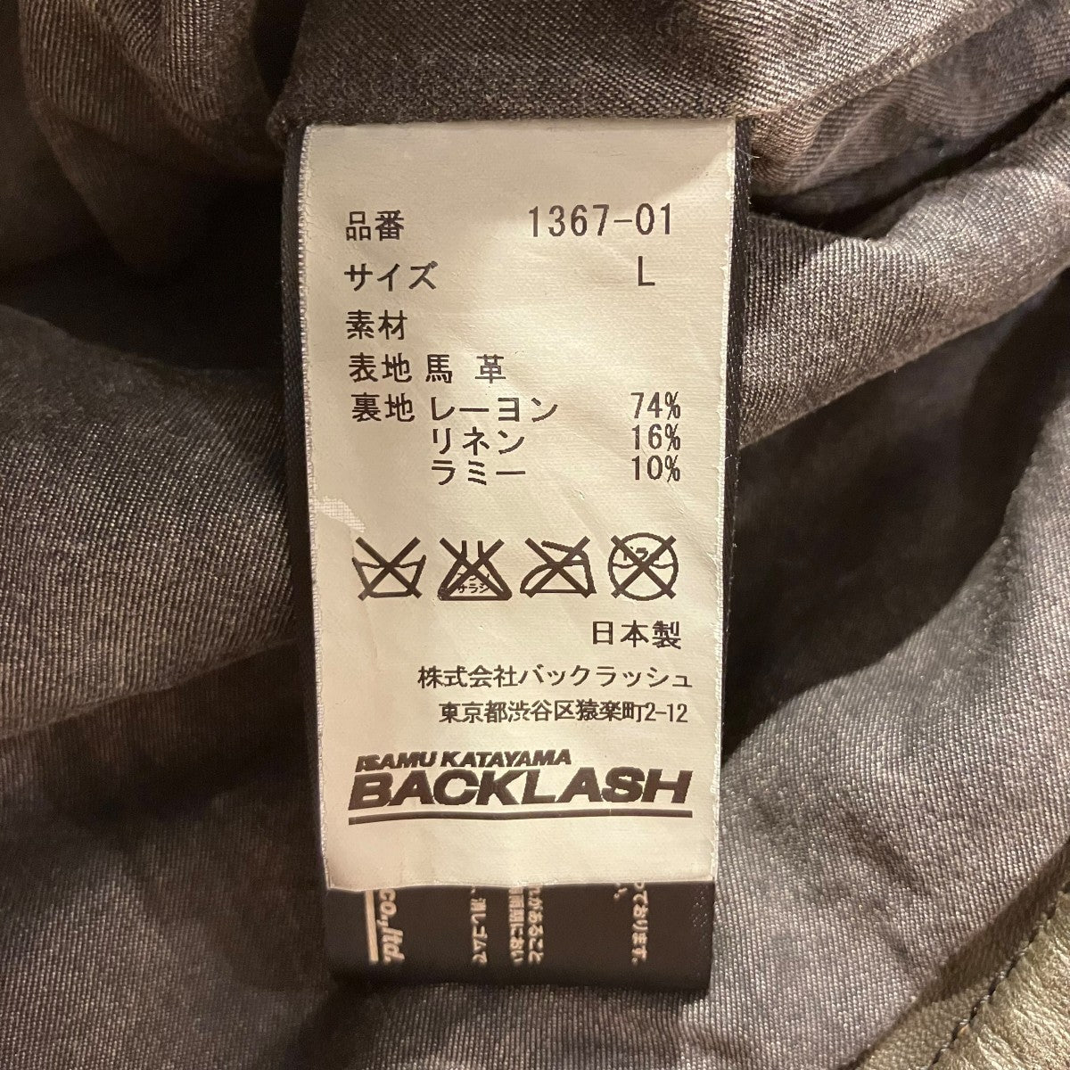 ISAMU KATAYAMA BACKLASH(イサムカタヤマバックラッシュ) ジャパン