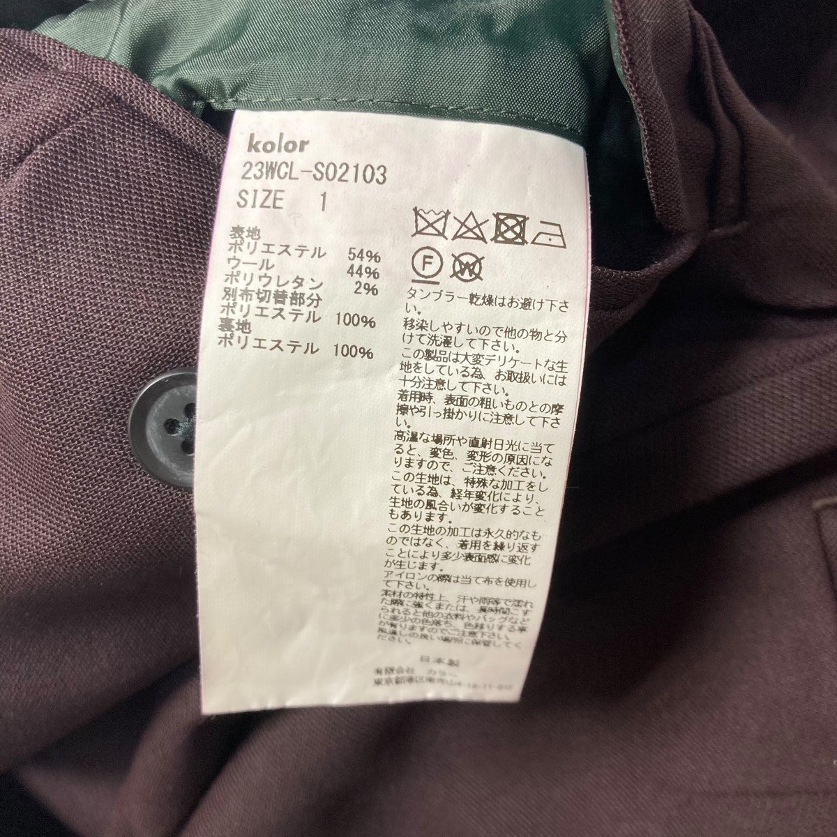KOLOR 23AW 23WCL S02103 古着・中古-7枚目のアイテム画像