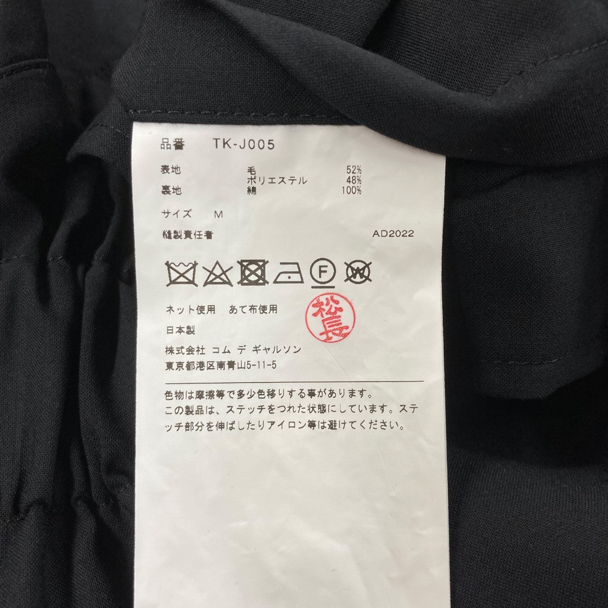 TAO COMME des GARCONS(タオコムデギャルソン) 23SSウール