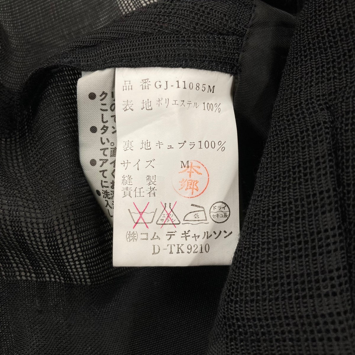 COMME des GARCONS(コムデギャルソン) テーラードジャケットGJ