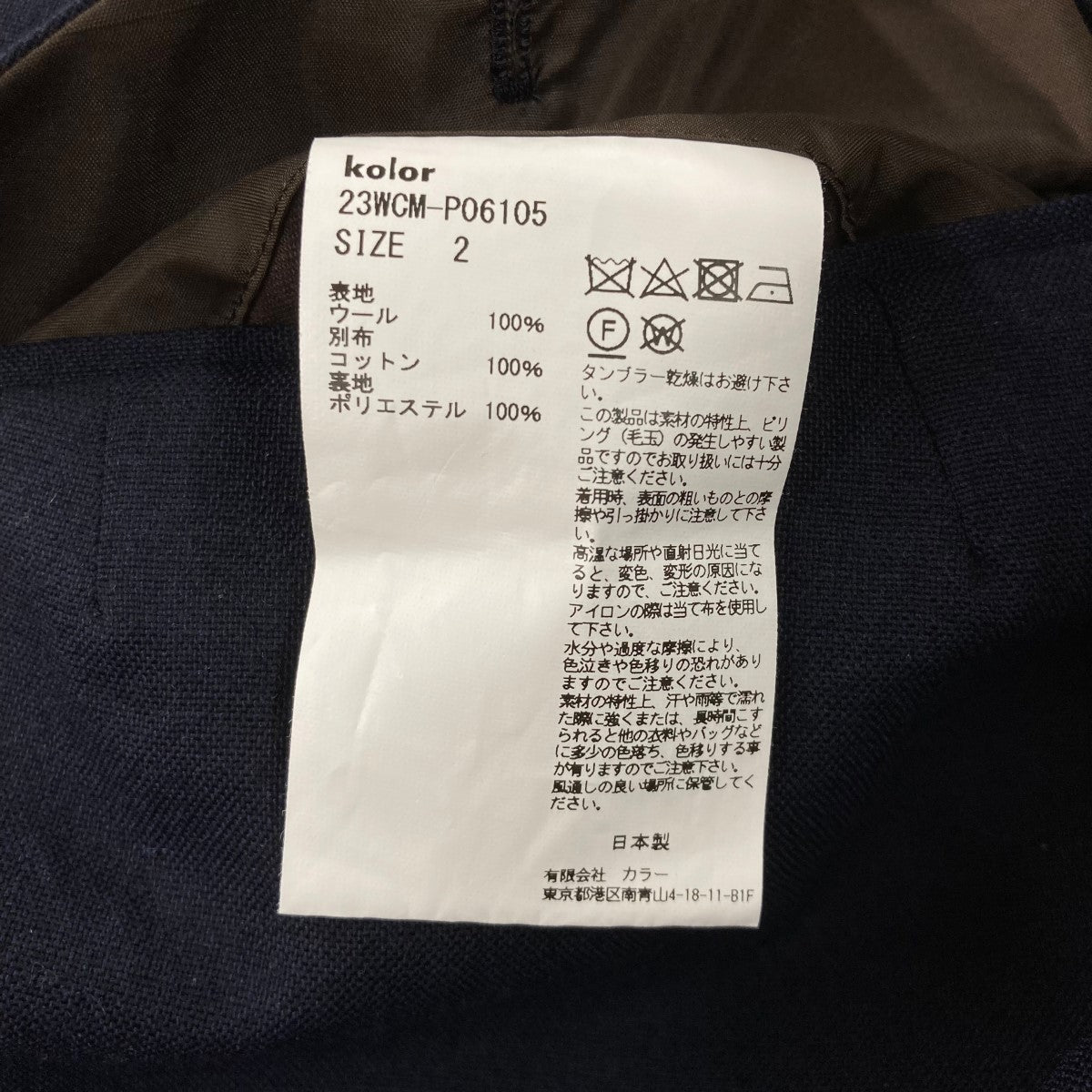 kolor AW23 ワイドウールパンツ　NAVY 2 23wcm-p07105 23WCM-P07105-C-Navy- | セレクトショップ｜DeepInsideinc.com Store