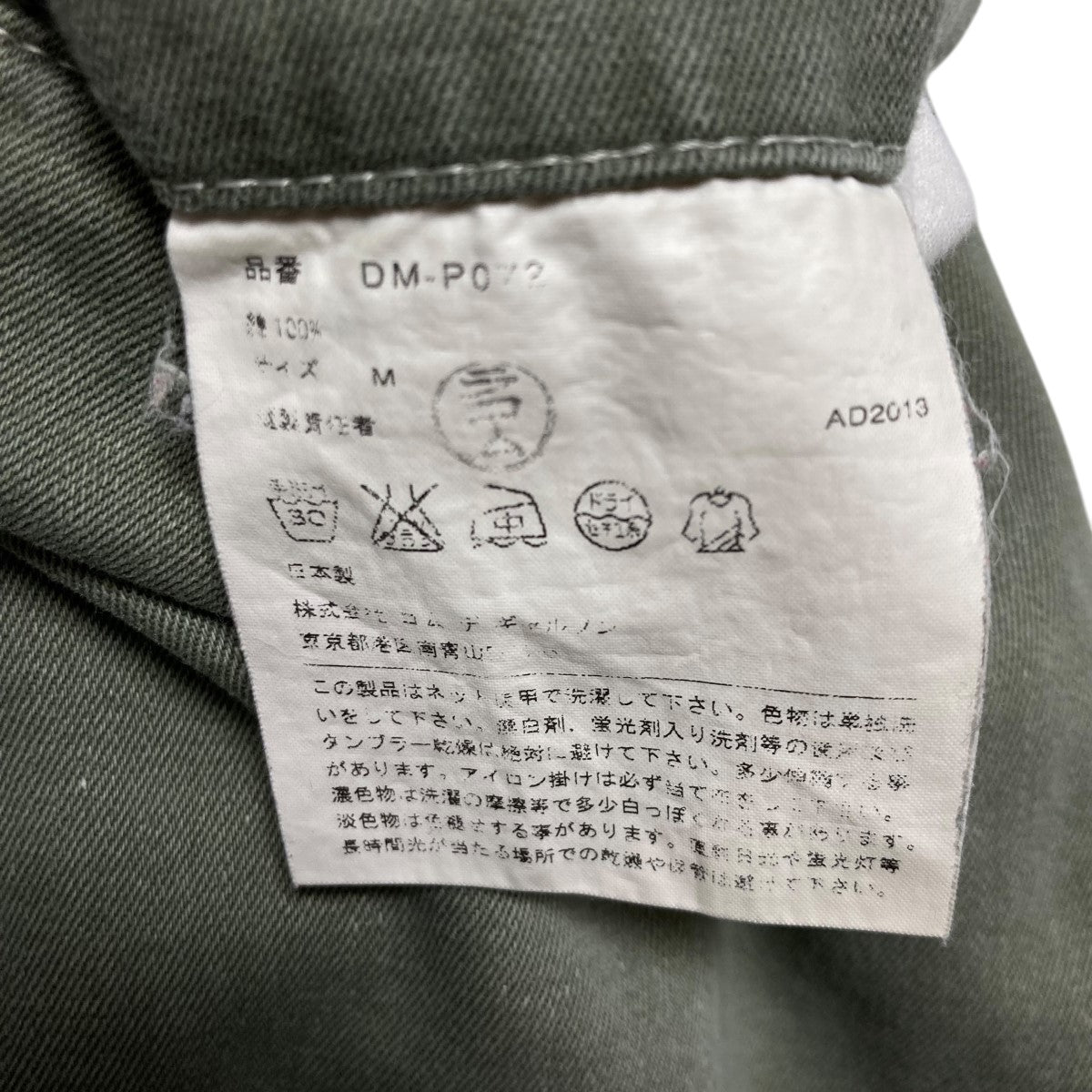 COMME des GARCONS HOMME DEUX(コムデギャルソンオムドゥ) 14SS2