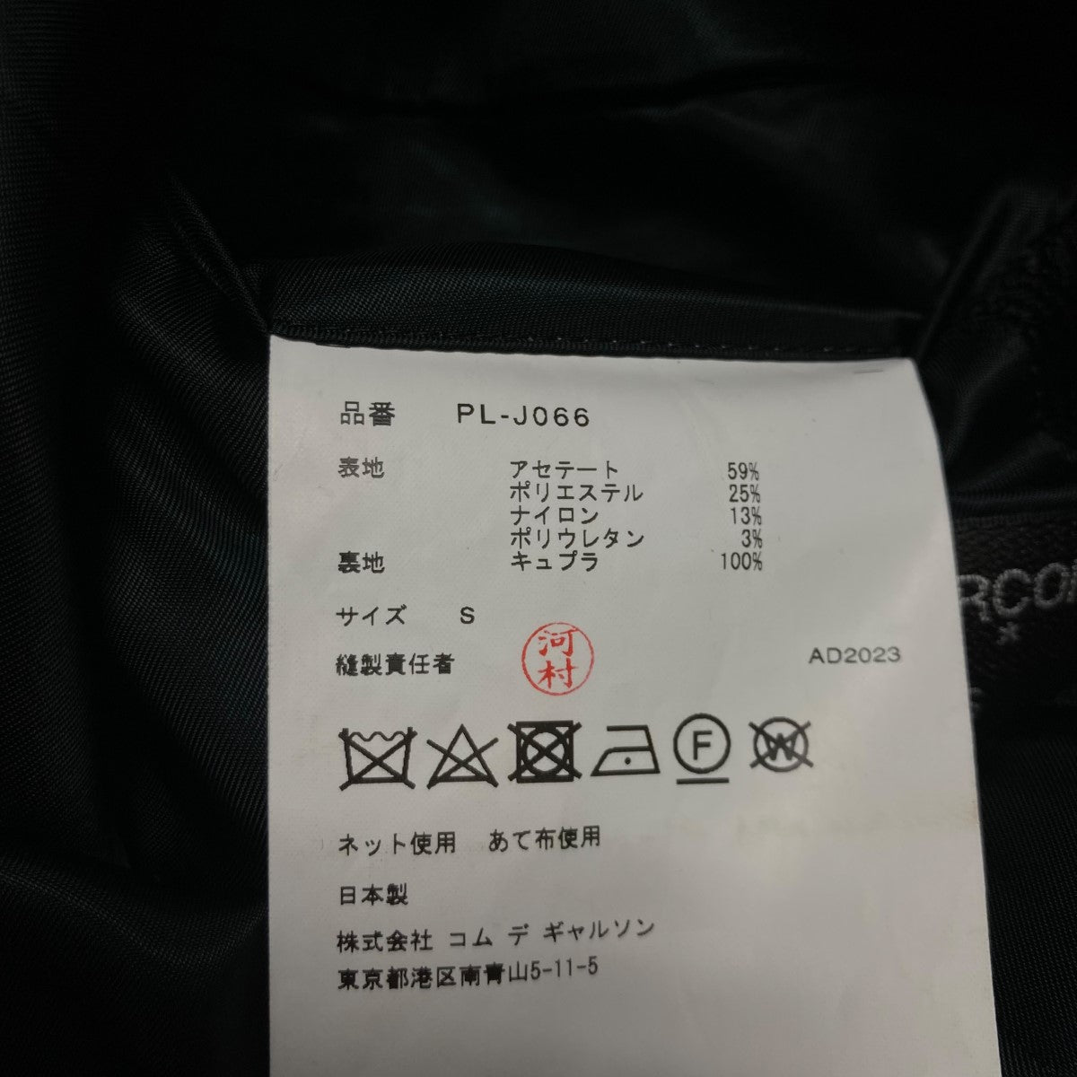 COMME des GARCONS HOMME PLUS(コムデギャルソンオムプリュス