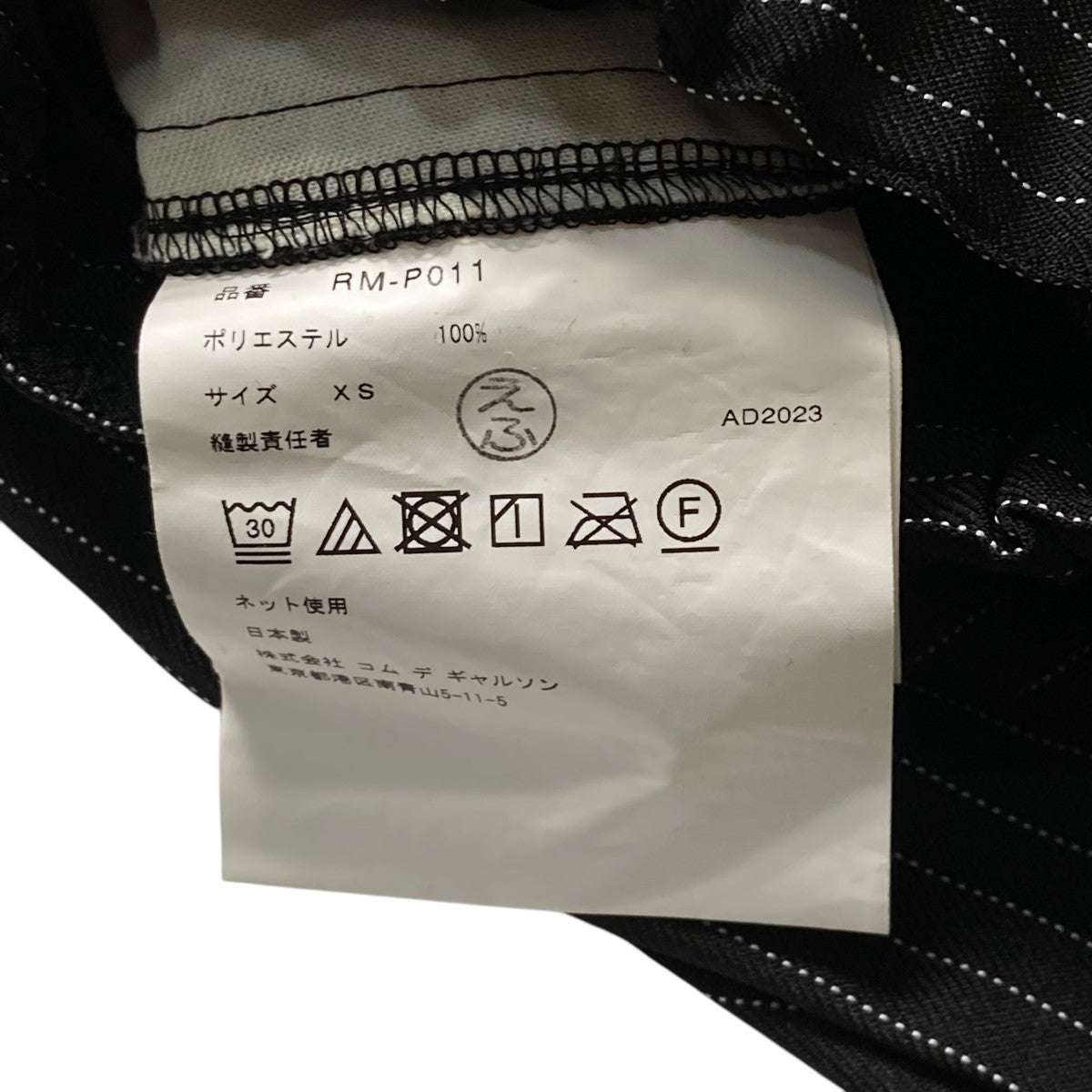 COMME des GARCONS COMME des GARCONS 24SSストライプバルーンパンツRM P011 古着・中古-6枚目のアイテム画像