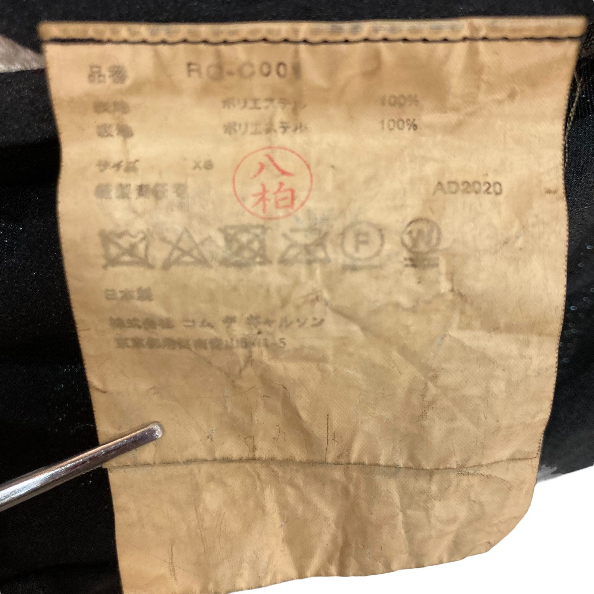COMME des GARCONS COMME des GARCONS 21SSノーカラーコートRG C001 古着・中古-6枚目のアイテム画像