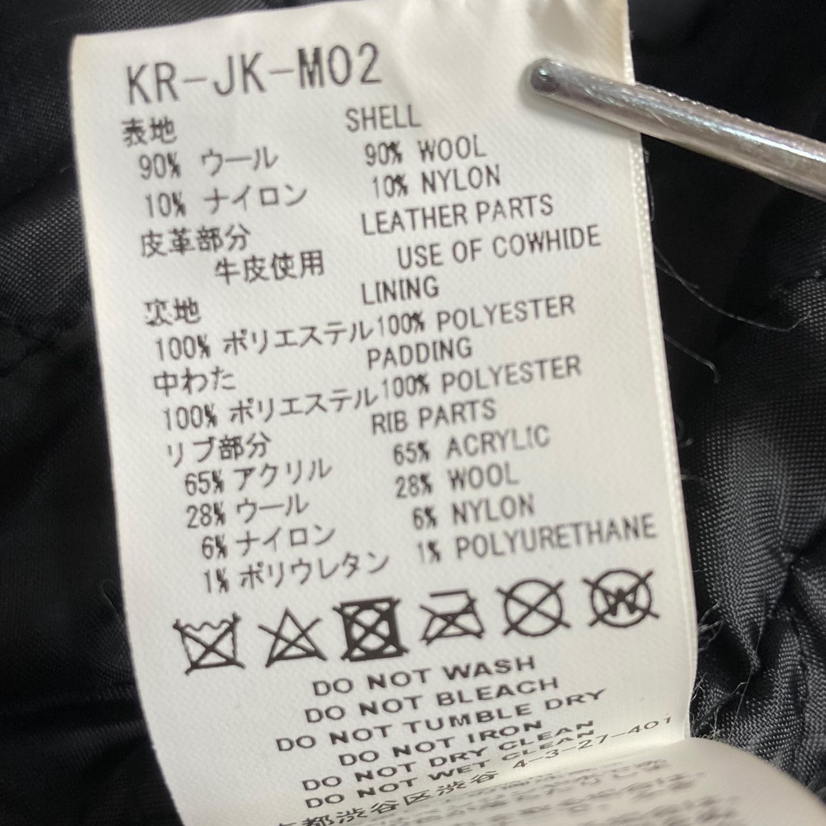 24AWPATCHED STADIUM JACKETスタジャンKR JK M02