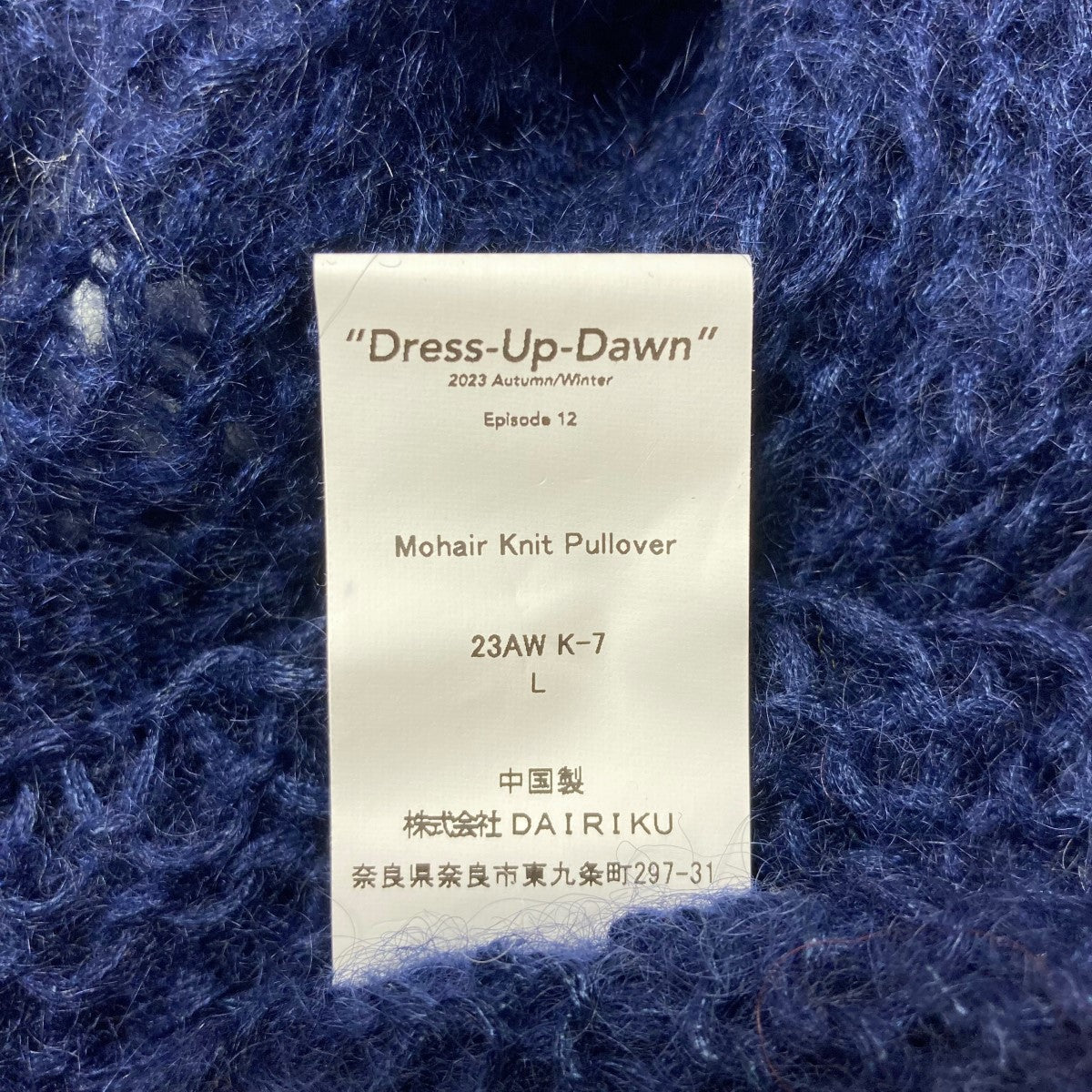 【新品】DAIRIKU 23AW ニット Tite Border Knit Pullover | DAIRIKU(ダイリク) / トップス