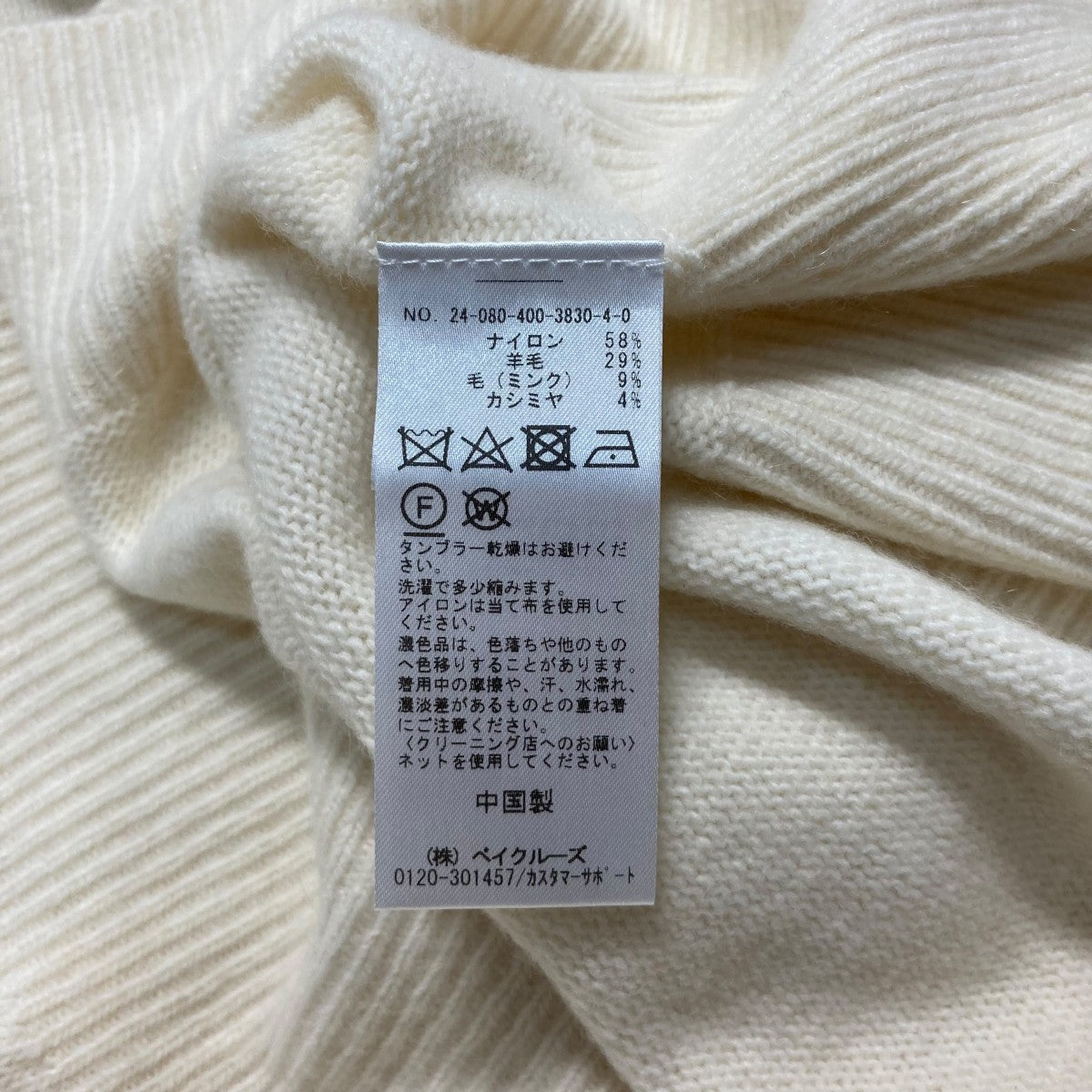 24AWウールベイビーミンククループルオーバーニット24080400383040