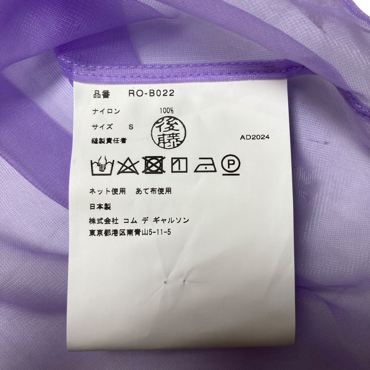 COMME des GARCONS GIRL コムデギャルソンガール *丸襟リボン