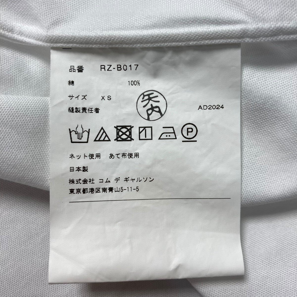 コムデギャルソンコムデギャルソン COMME des GARCONS COMME des GARCONS AD2024 ビッグカラーロングシャツ RZ COMME des GARCONS コムデギャルソンコムデギャルソン AD2024