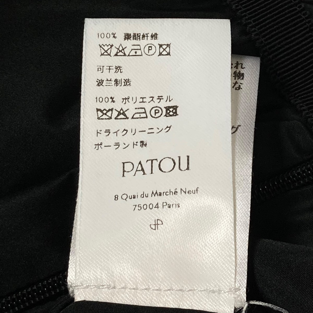 Patou パトゥ　国内百貨店購入　バルーンスカート 34.&カウチンベスト2点 Patou パトゥ 国内百貨店購入 バルーンスカート 34.&カウチン