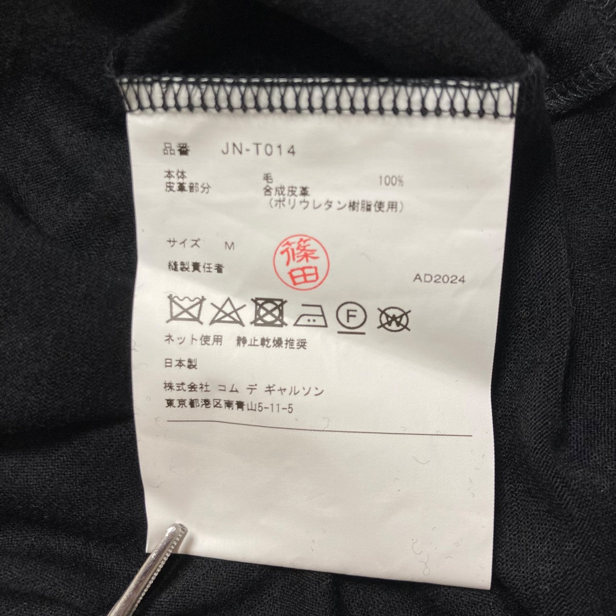ジュンヤワタナベ JUNYA WATANABE 24AWチェーン付きブラウス JN-T014 ブラック サイズ：M JUNYA WATANABE(ジュンヤワタナベ) 24AWチェーン付きブラウスJN