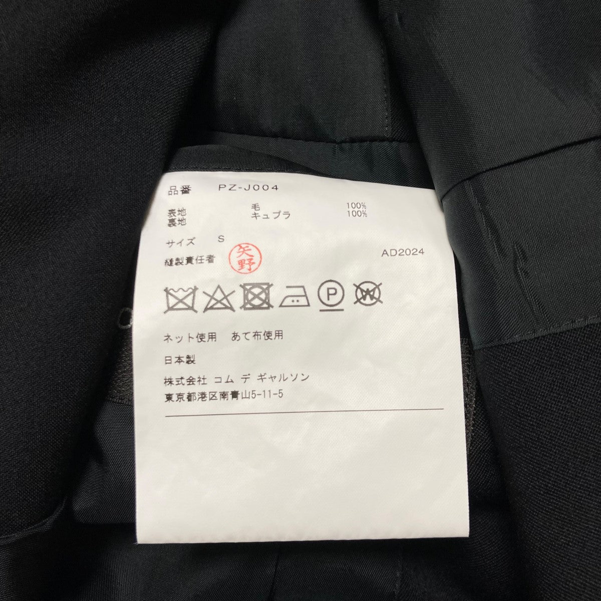 定番ジャケット PZ-J004 ブラック COMME des GARCONS HOMME PLUS＞Tailored Jacket | MAKES ONLINE