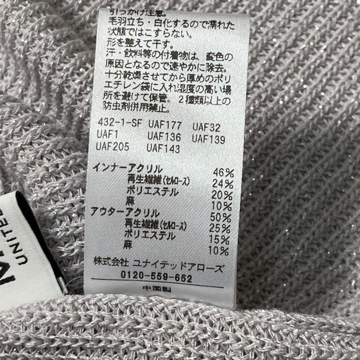 マルゥ ユナイテッドアローズ MARW UNITED ARROWS ラメ アンサンブルニット アンサンブルニット 9113 699 0027 シルバー MARW UNITED ARROWS(マルゥ ユナイテッドアローズ) ラメ