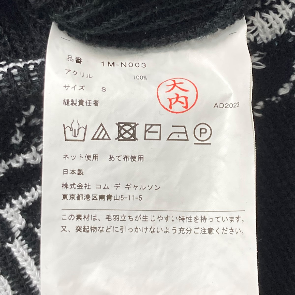 ブラックコムデギャルソン BLACK COMME des GARCONS 24SS アクリル FILIP PAGOWSKI インターシャ ニット 1M BLACK COMME des GARCONS(ブラックコムデギャルソン) 24SS