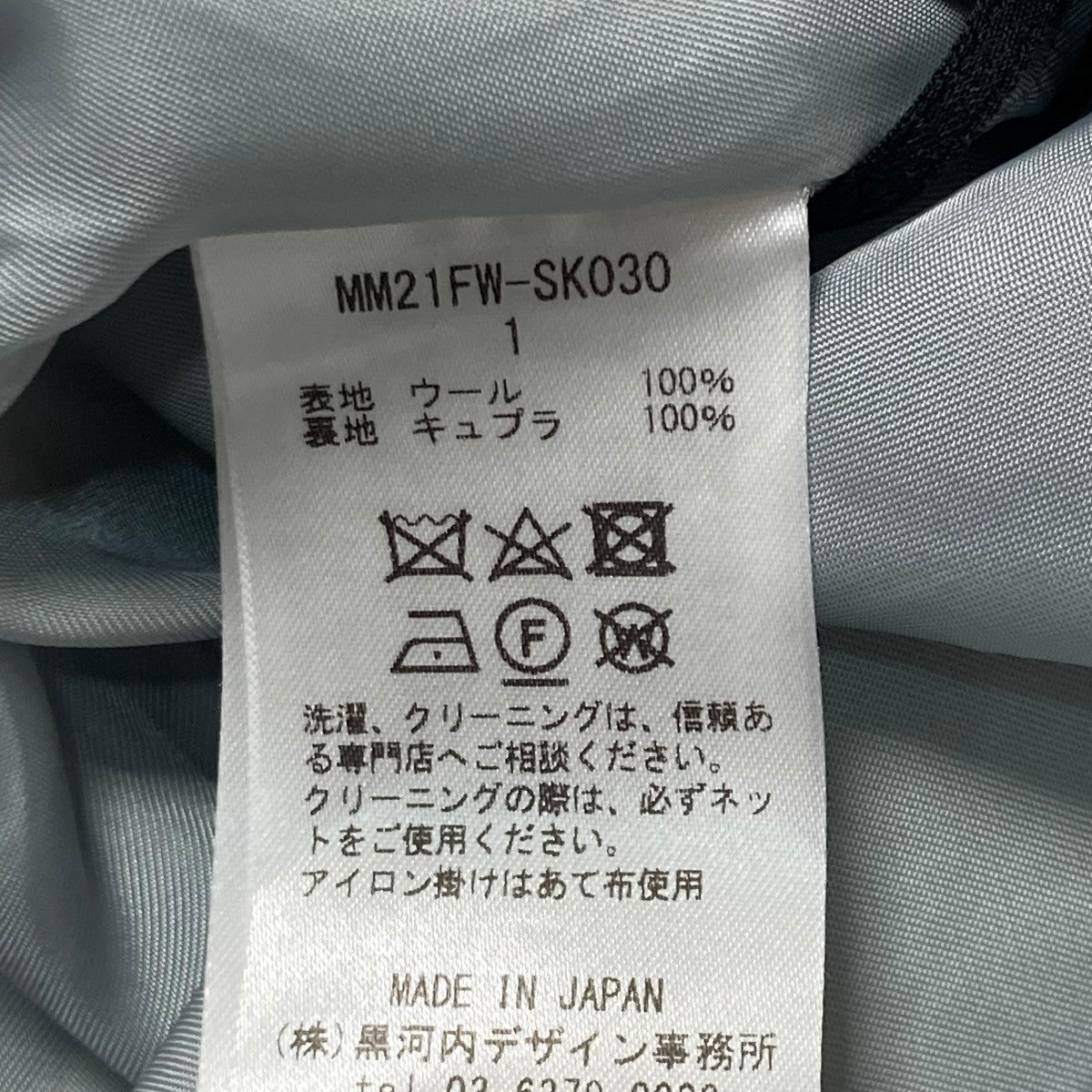 mame kurogouchi(マメクロゴウチ) 21AWhigh waisted wool trapeze