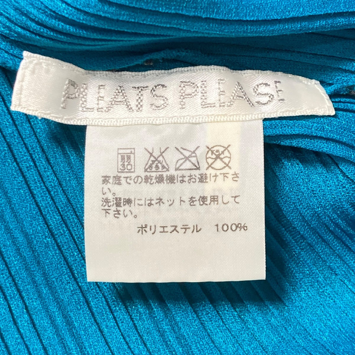 プリーツプリーズ PLEATS PLEASE ポリエステルハイネックカットソー PP51 FK332 ブルー サイズ：3 PLEATS PLEASE(プリーツプリーズ) ポリエステルハイネック