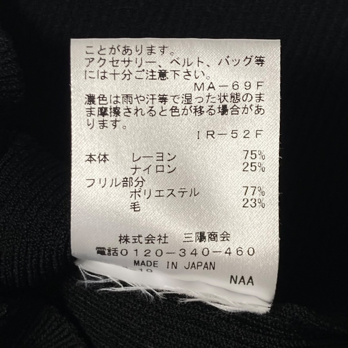 エポカ EPOCA フリルレースコンビ ニットプルオーバー フリルレースリブニット M5N04 111 09 ブラック サイズ：40 フリルレースコンビ ニットプルオーバー（M5N04111＿＿