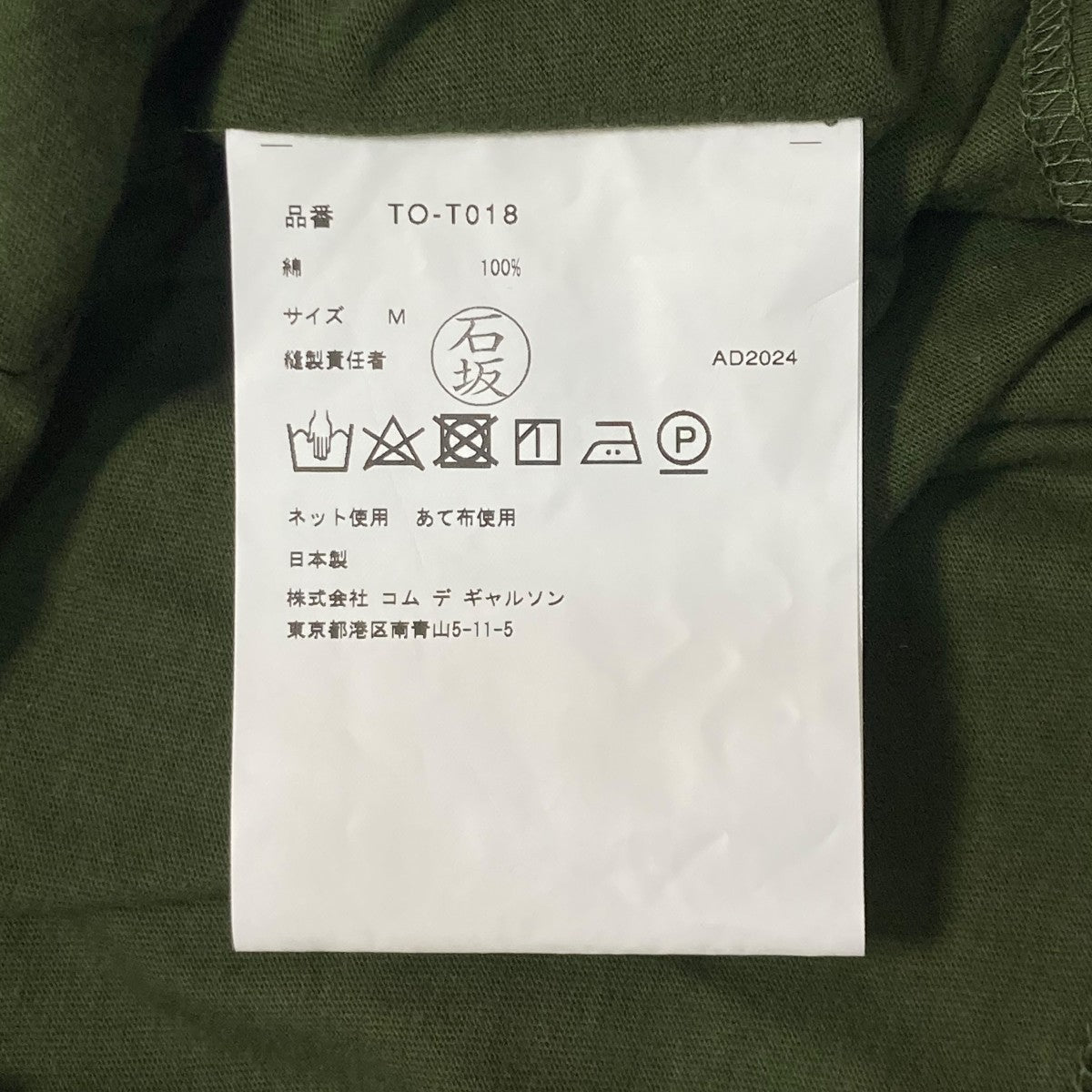 タオコムデギャルソン TAO COMME des GARCONS 25SS 綿天竺刺繍Tシャツ 花柄Ｔシャツ TO T018 オリーブ サイズ：M TAO COMME des GARCONS(タオコムデギャルソン) 25SS綿天竺刺繍T