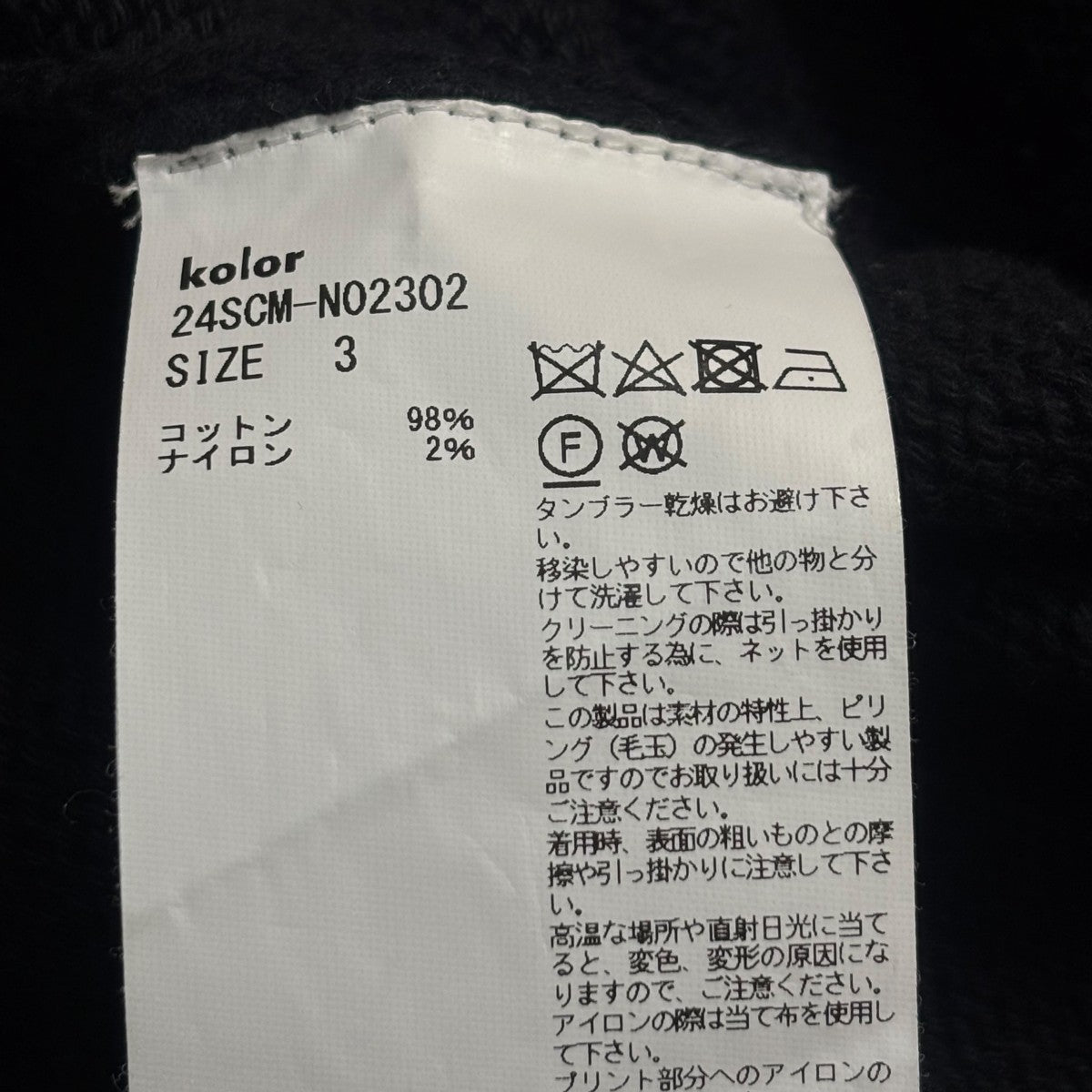 kolor カラー　23scm-n02302　ニット　黒　サイズ1 kolor カラー 23scm-n02302 ニット 黒 サイズ1 kolor カラー