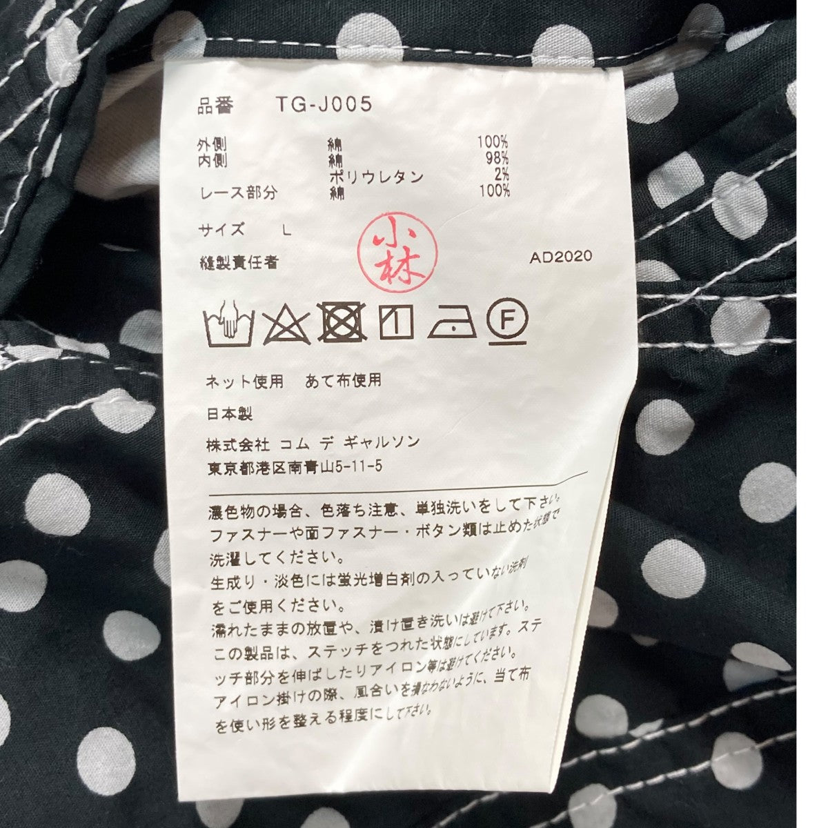 tricot COMME des GARCONS(トリココムデギャルソン) 21SS