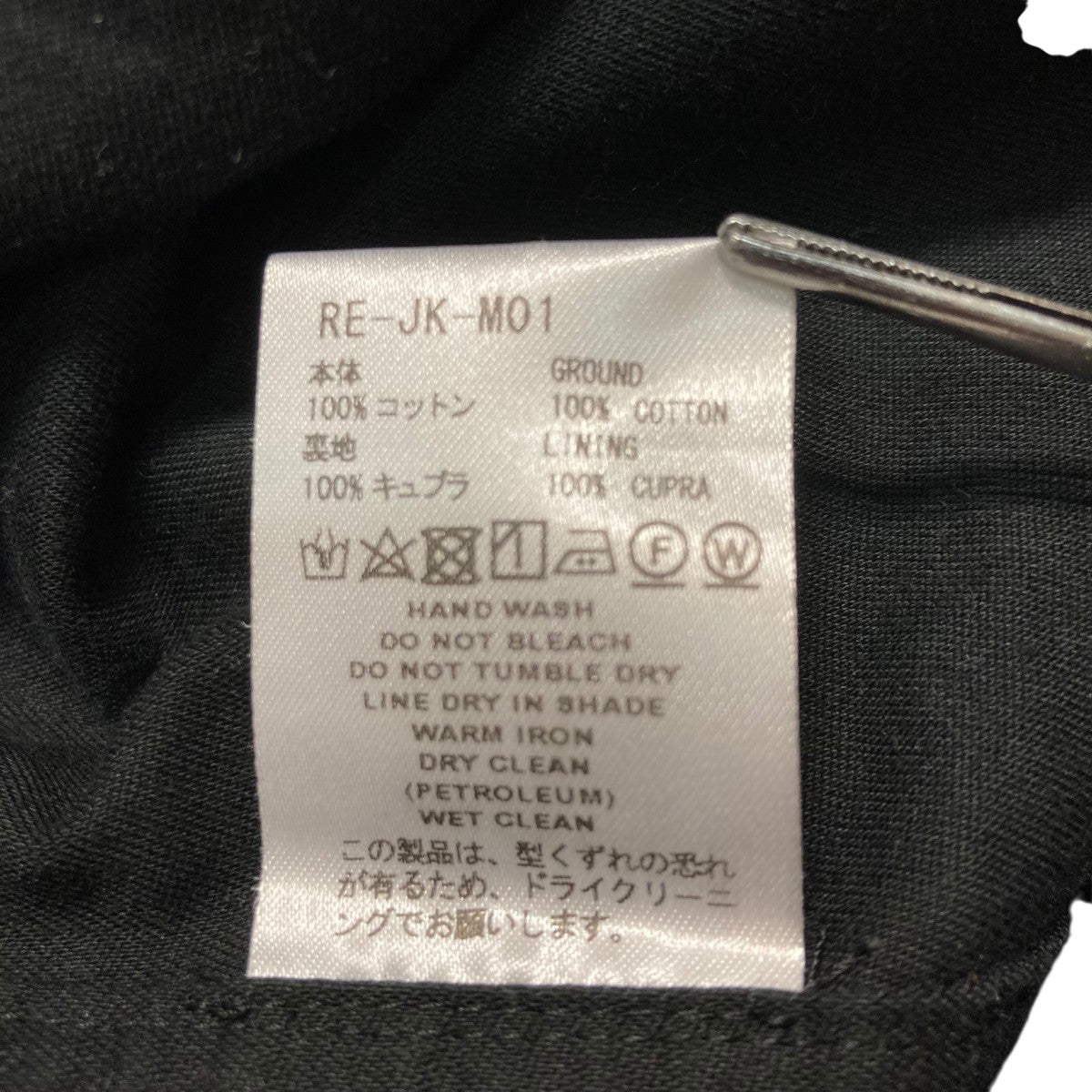 COGNOMEN RE-TRADITION JACKETテーラードジャケットRE JK M01 古着・中古-9枚目のアイテム画像