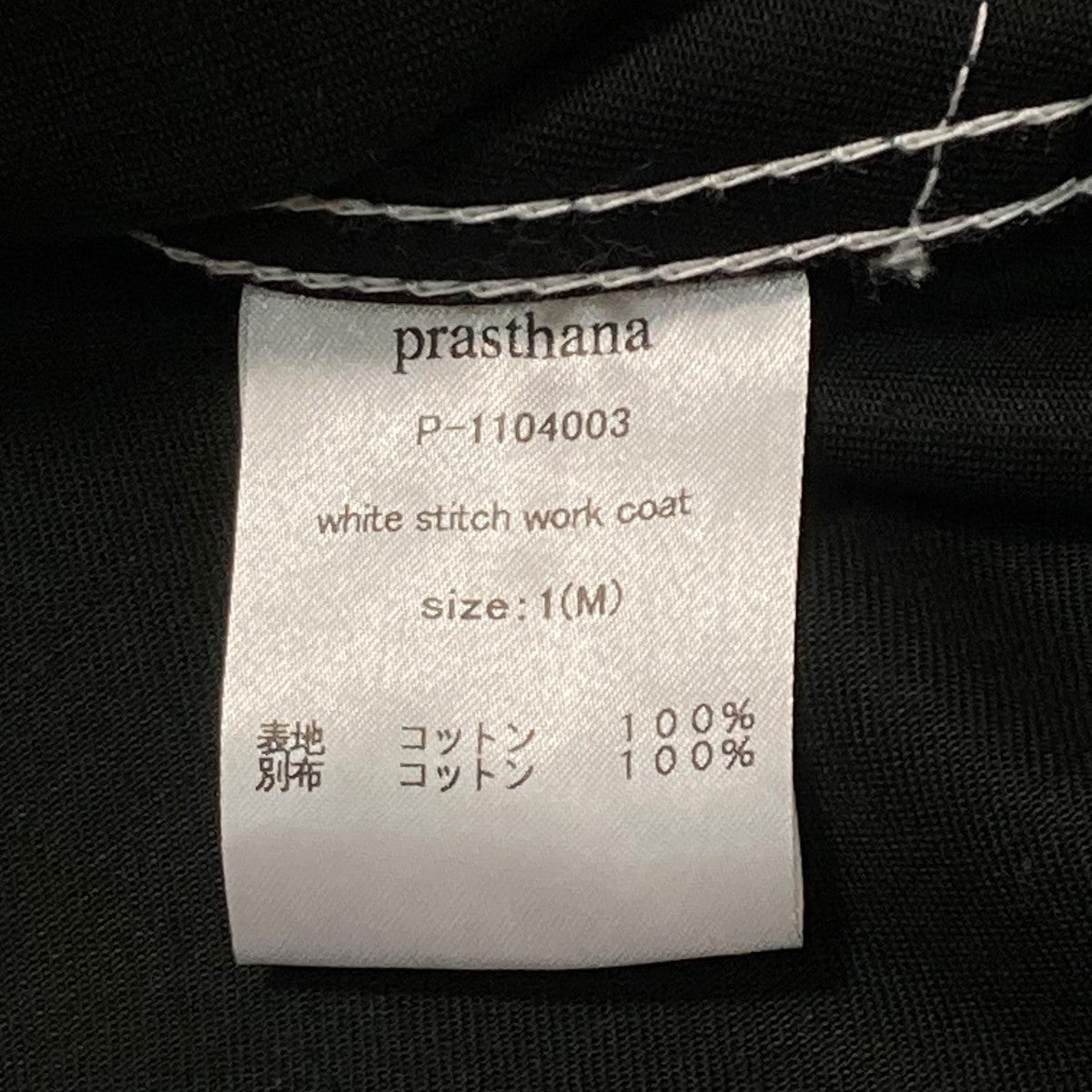 prasthana white stitch work coatコットンコートP 1104003 古着・中古-6枚目のアイテム画像