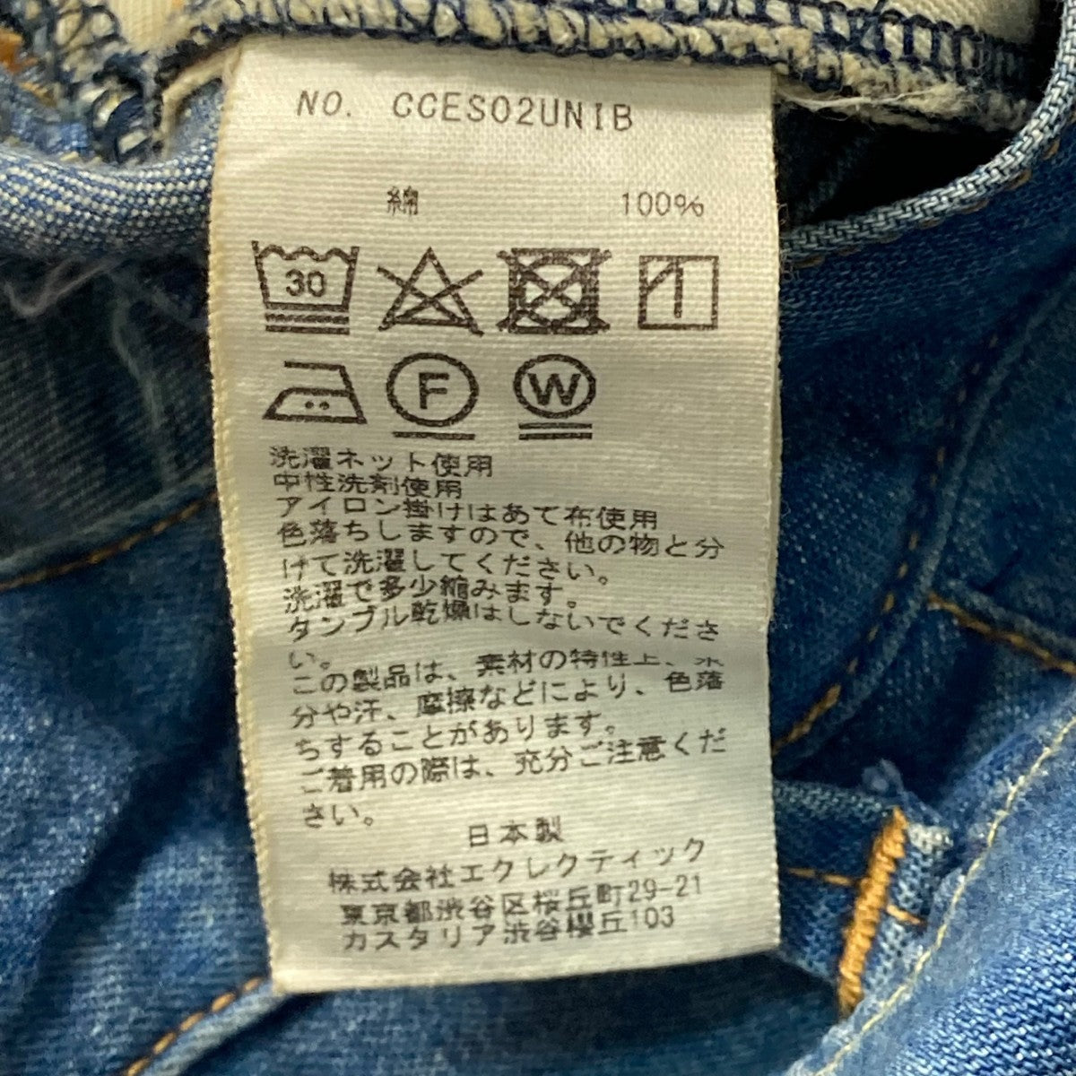CLASS(クラス) 24SSコットンデニムパンツCCES02UNIB CCES02UNIB