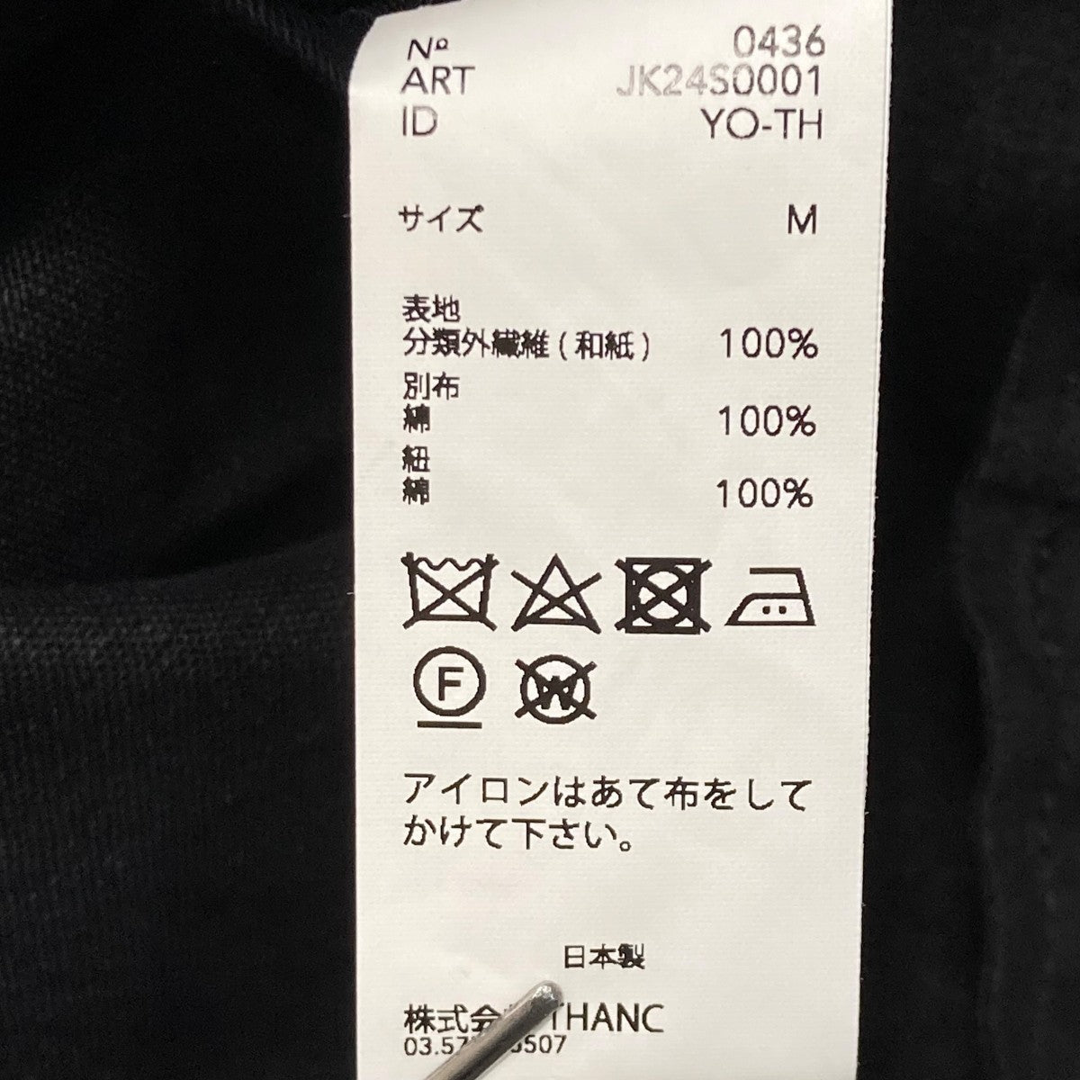 POSTELEGANT(ポステレガント) Washi Paper Rever Coach Jacketコーチ
