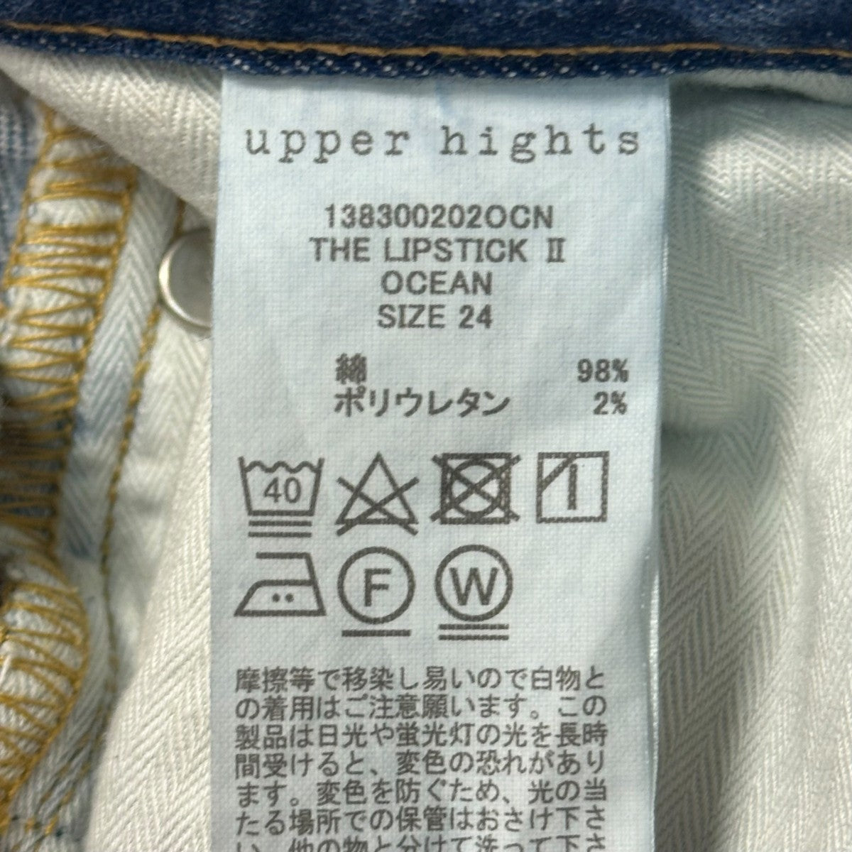 upper hights THE LIPSTICK IIデニムパンツ138300202OCN 古着・中古-6枚目のアイテム画像
