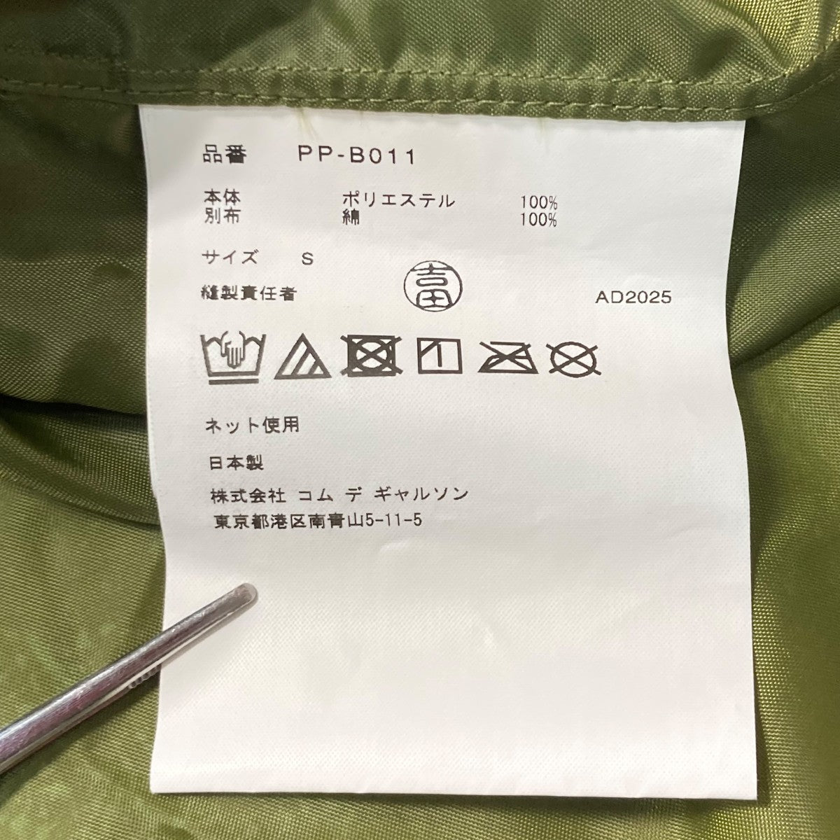COMME des GARCONS HOMME PLUS(コムデギャルソンオムプリュス