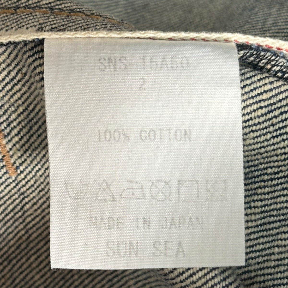 SUNSEA デニムパンツSNS 15A50 古着・中古-9枚目のアイテム画像