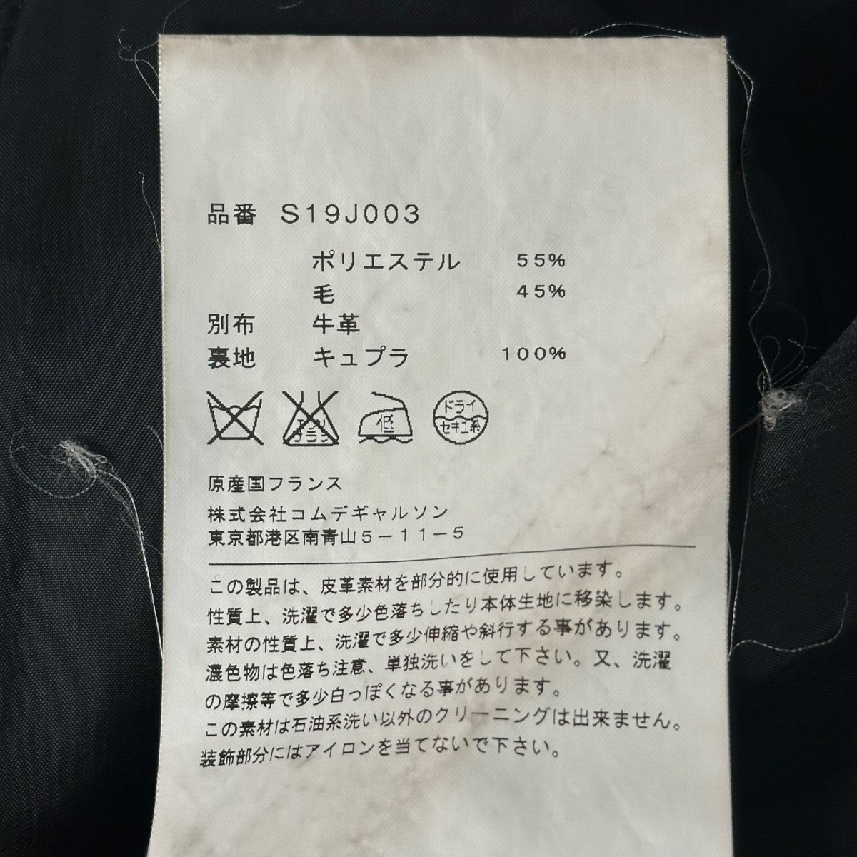 COMME des GARCONS COMME des GARCONS(コムデギャルソン