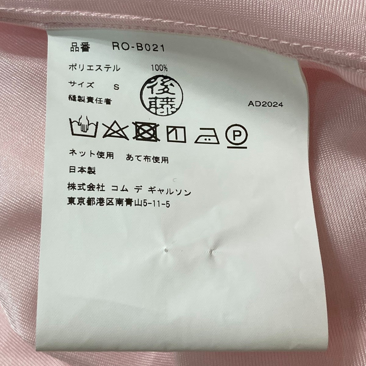 2025SS コムコム　コムデギャルソン　ピンク シースルー フリル シャツ COMME des GARCONS COMME des GARCONS(コムデギャルソン