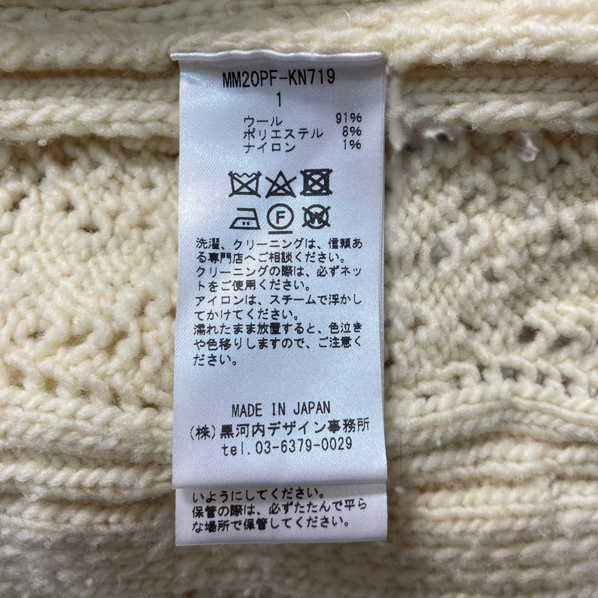 新品 25ss マメクロゴウチ ニット カーディガン グレー サイズ1 ワンフォークロージング 1111clothing ◇透かし編み ジャガード