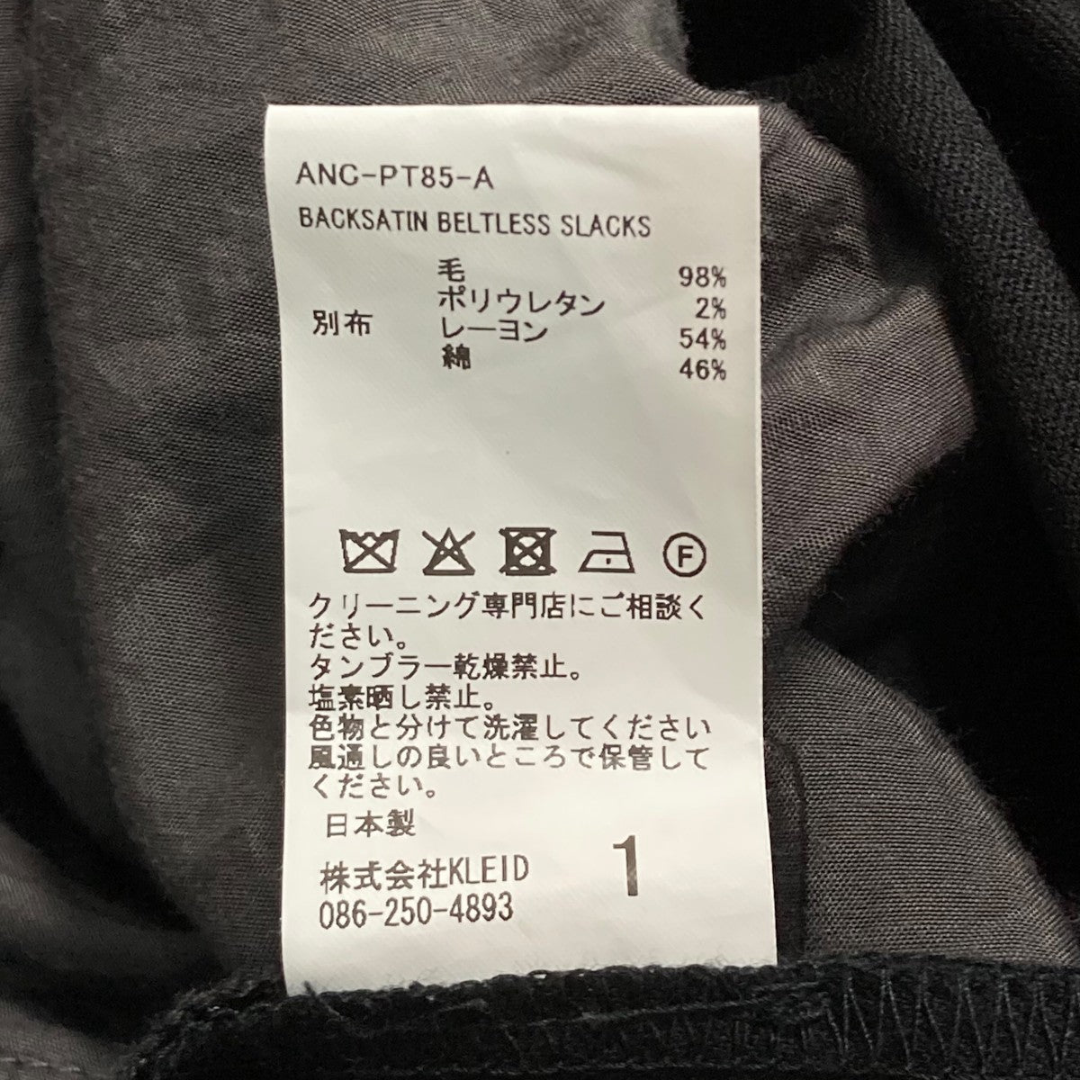ANCELLM(アンセルム) BACKSATIN BELTLESS SLACKSスラックスANC