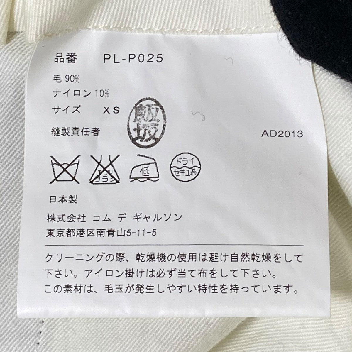 COMME des GARCONS HOMME PLUS(コムデギャルソンオムプリュス) 13AW