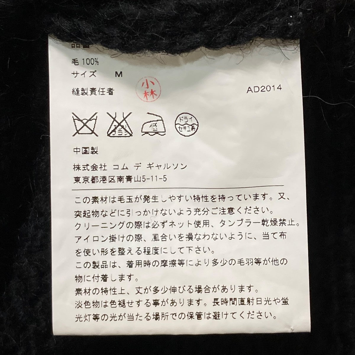 14AW変形ニットGN N003