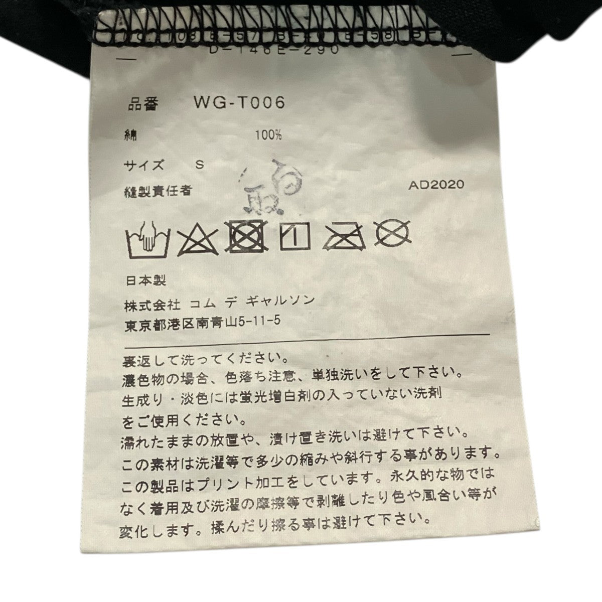 JUNYA WATANABE MAN 21SS半袖TシャツWG T006 古着・中古-6枚目のアイテム画像